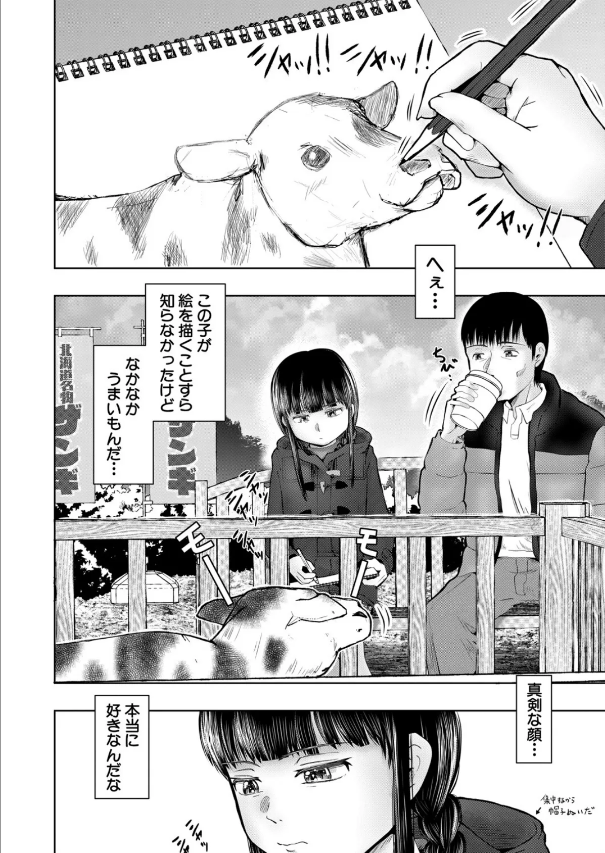 ワンルームちびっ娘ハーレム〈第3話〉 （西村飯店） 6ページ