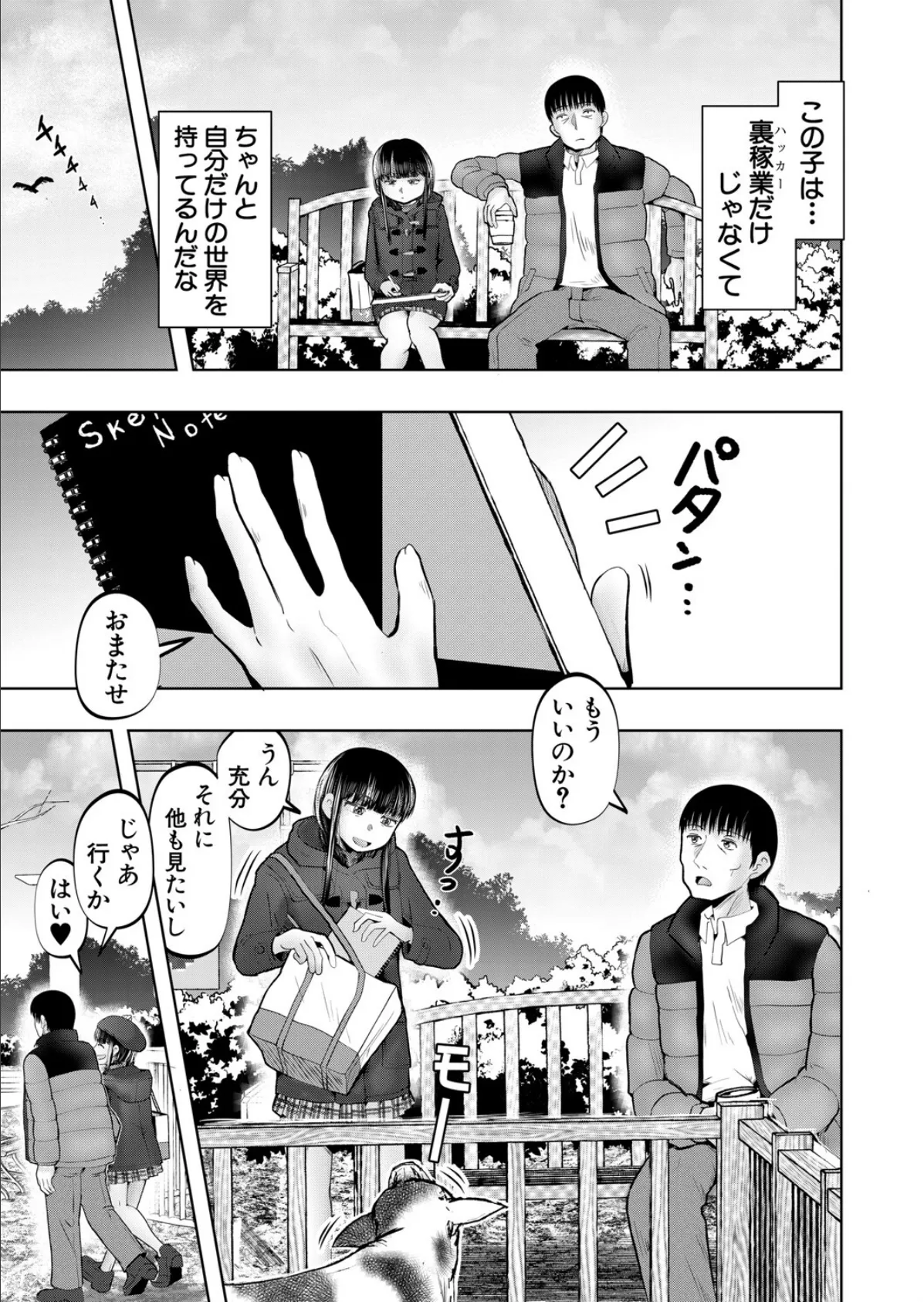 ワンルームちびっ娘ハーレム〈第3話〉 （西村飯店） 7ページ