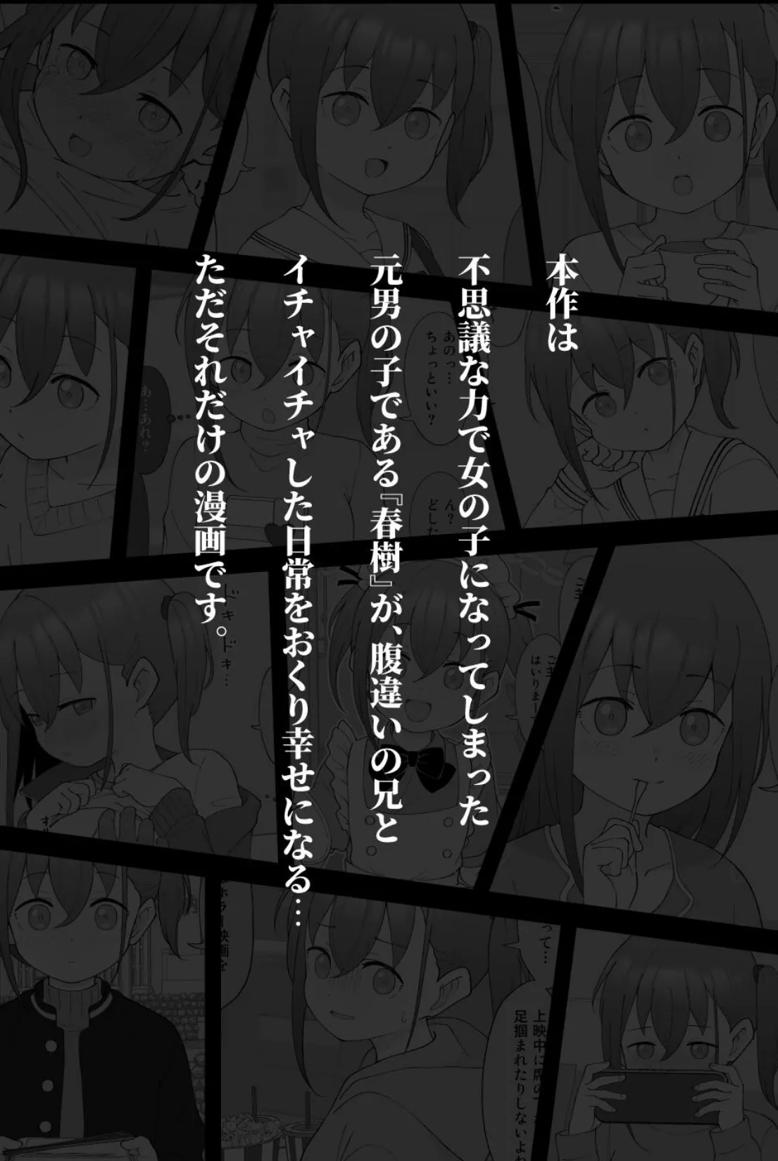 兄貴の彼女になる女の子になっちゃった弟【連載版】 (12) 3ページ