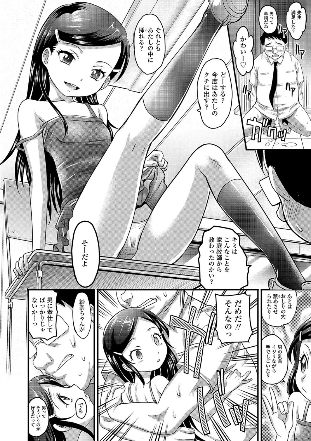 華奢な娘の挿入心地は…熱ッ!【FANZA限定特典付き】 14ページ