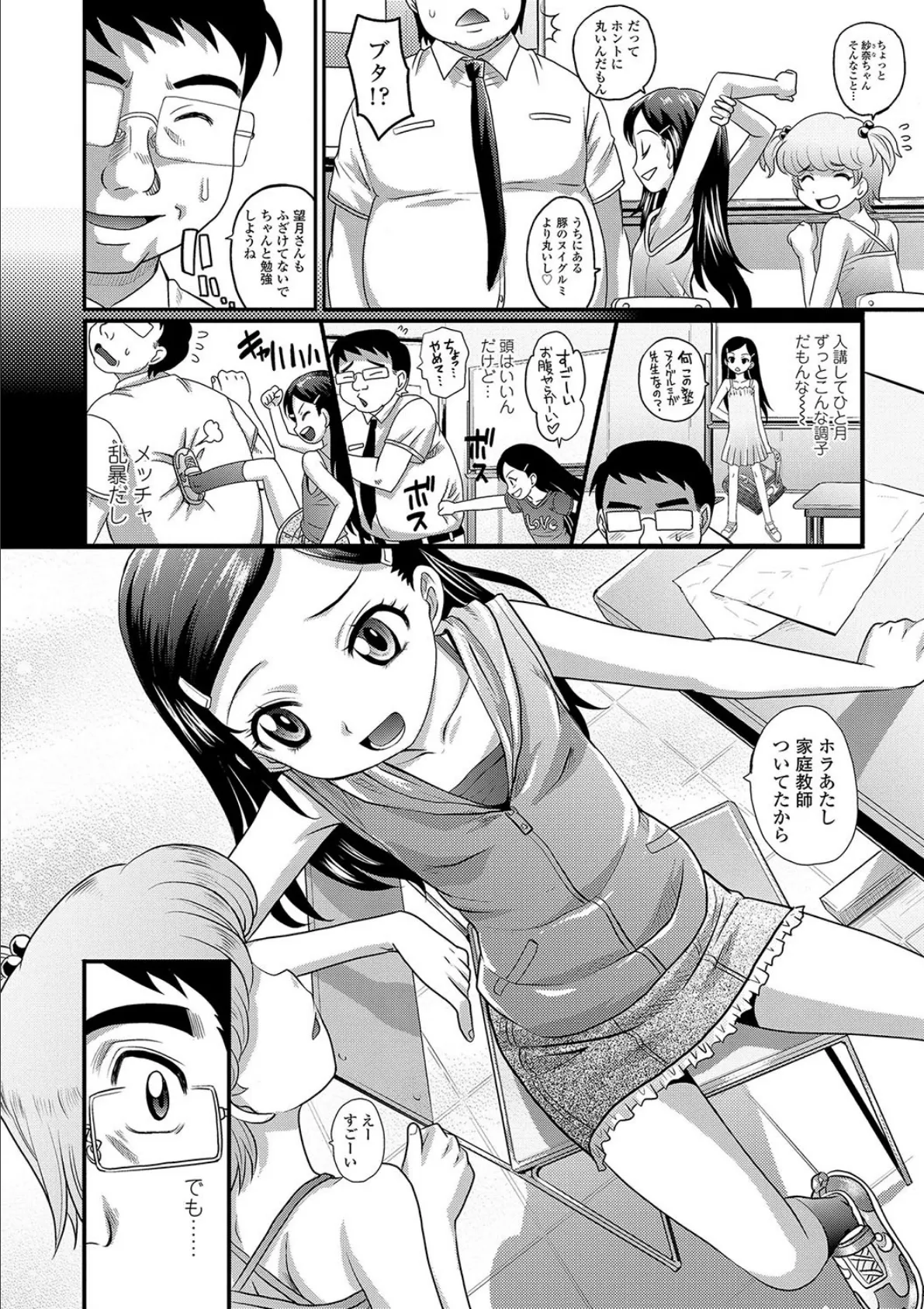 華奢な娘の挿入心地は…熱ッ!【FANZA限定特典付き】 6ページ