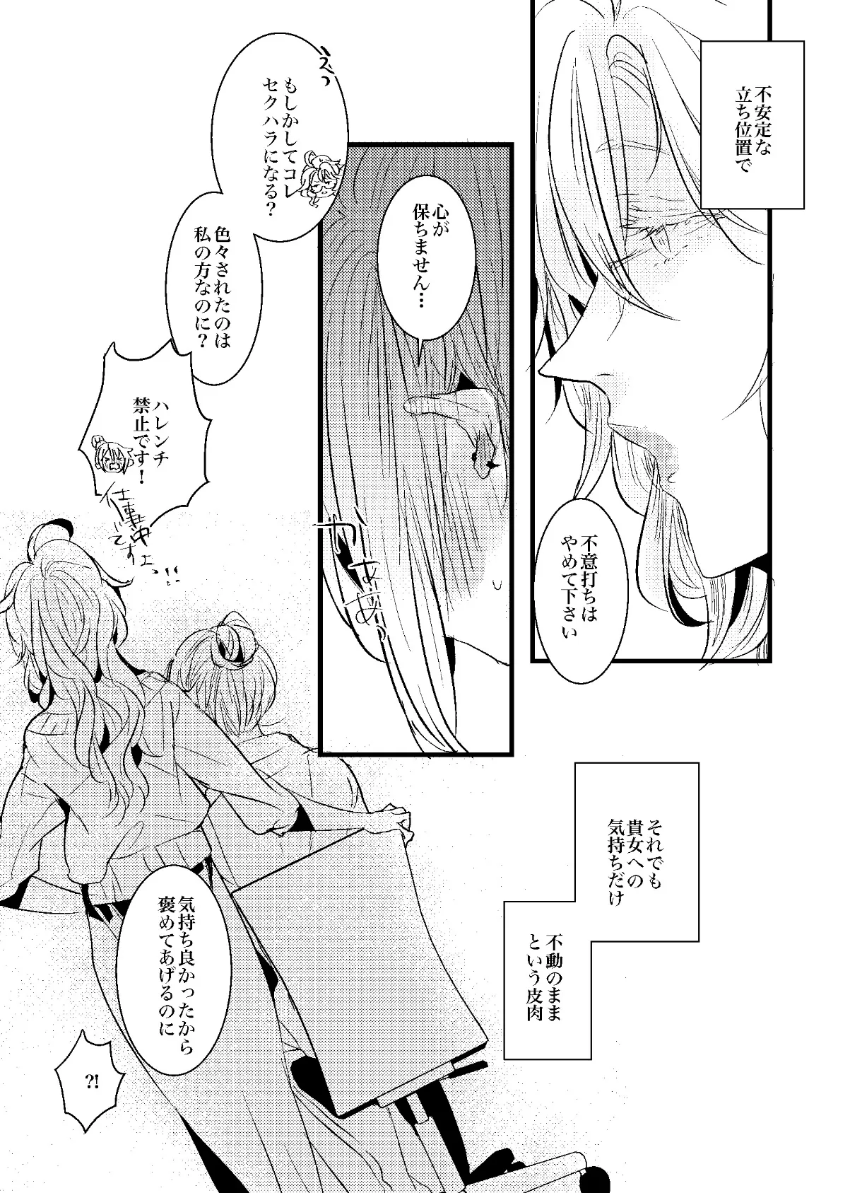 自己中先輩、平井さん。(4) 平井さんは、小休止中。 4ページ