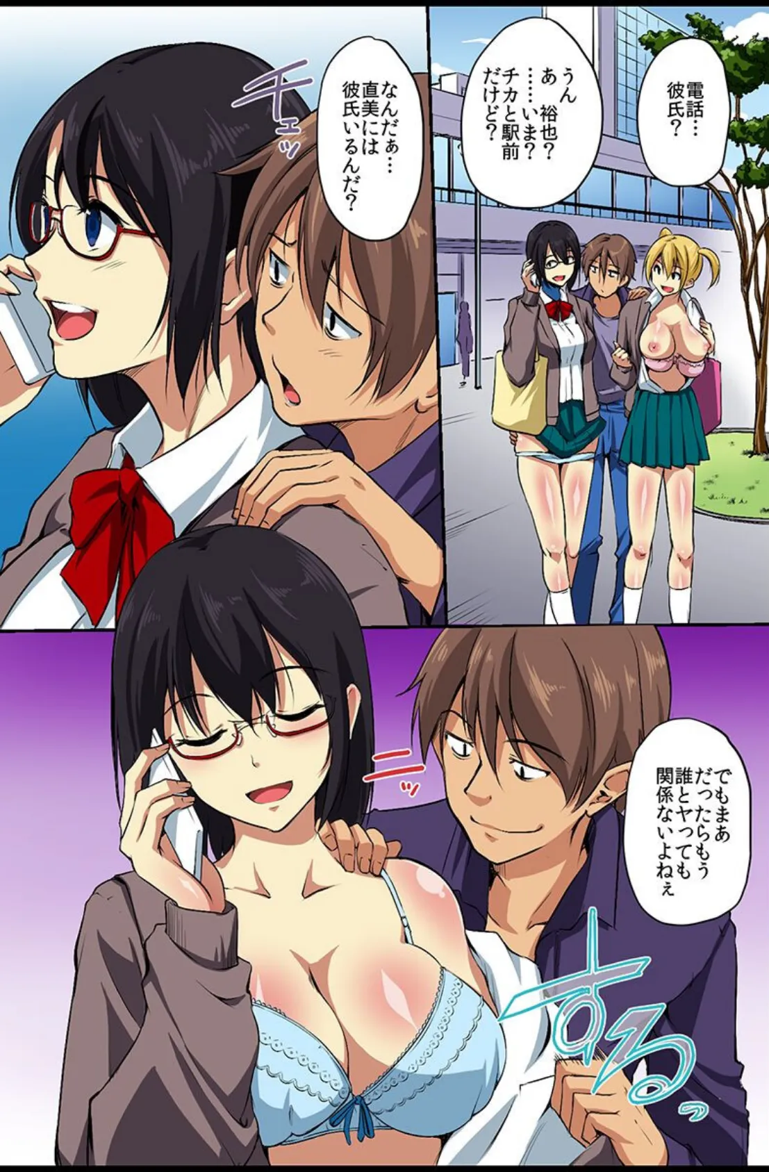 存在が消えたので女どもに気が済むまで出しまくる！ 12ページ