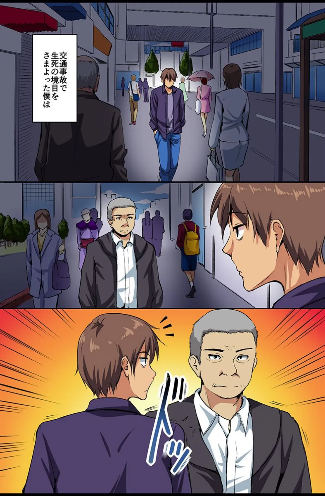 存在が消えたので女どもに気が済むまで出しまくる！ 4ページ