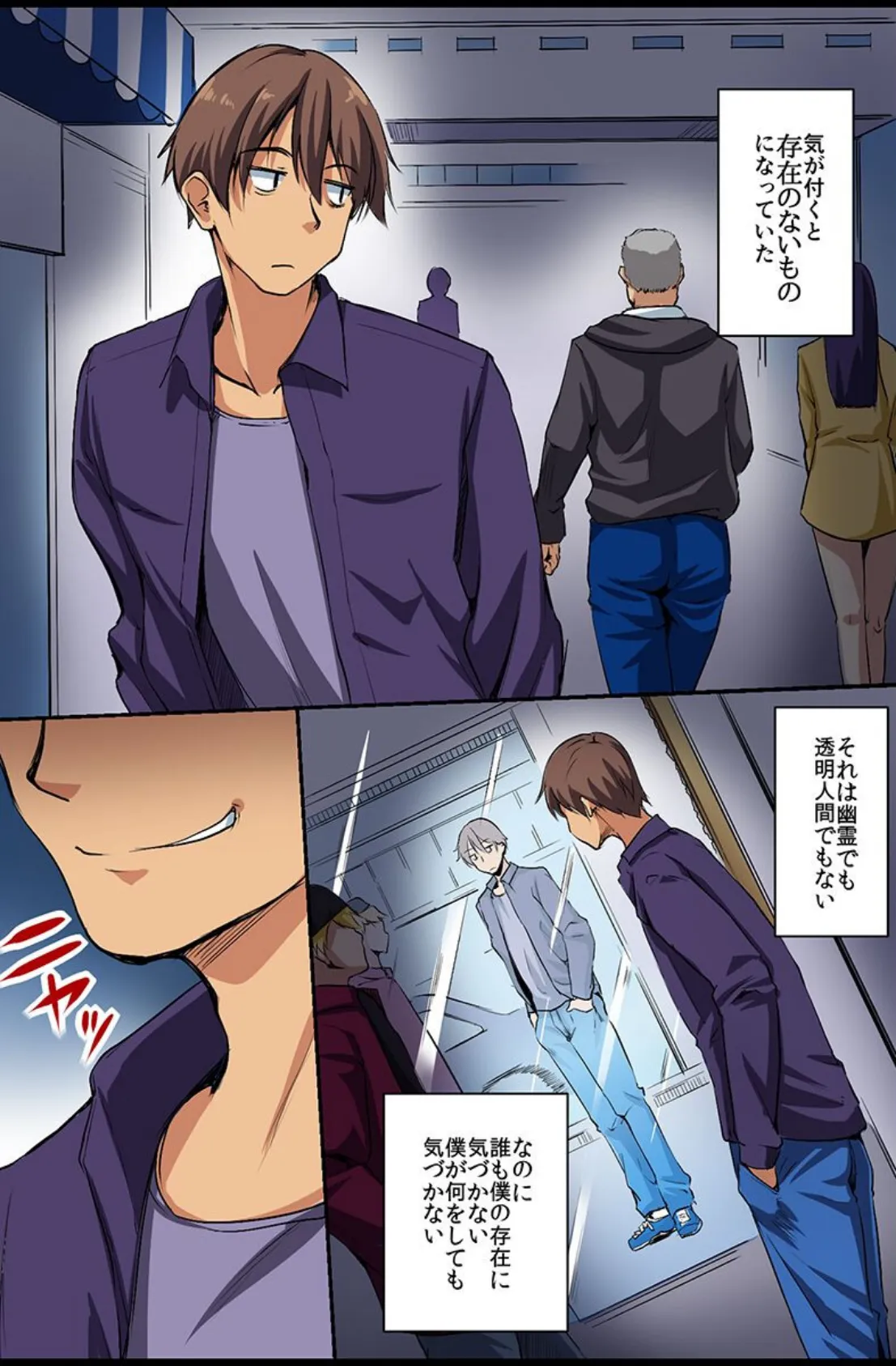 存在が消えたので女どもに気が済むまで出しまくる！ 5ページ