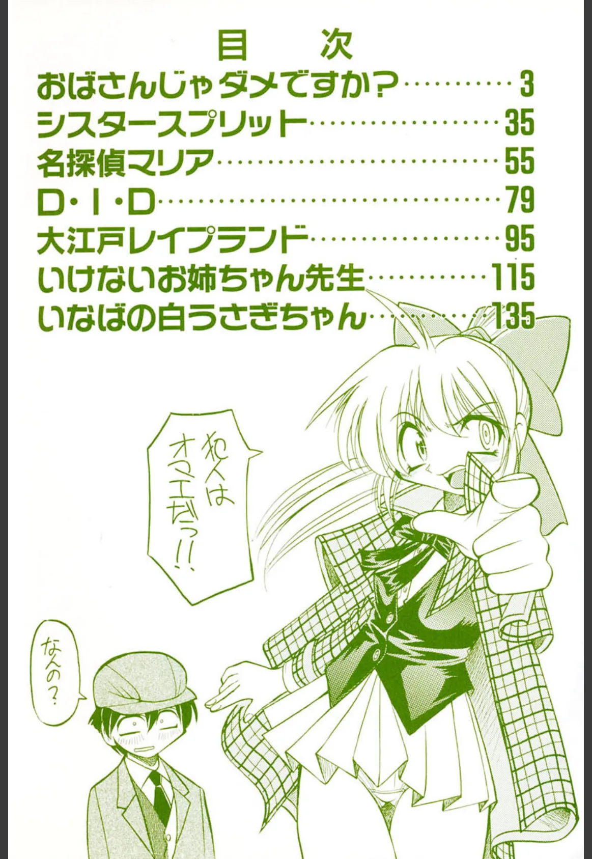 ポニー牧場 4ページ