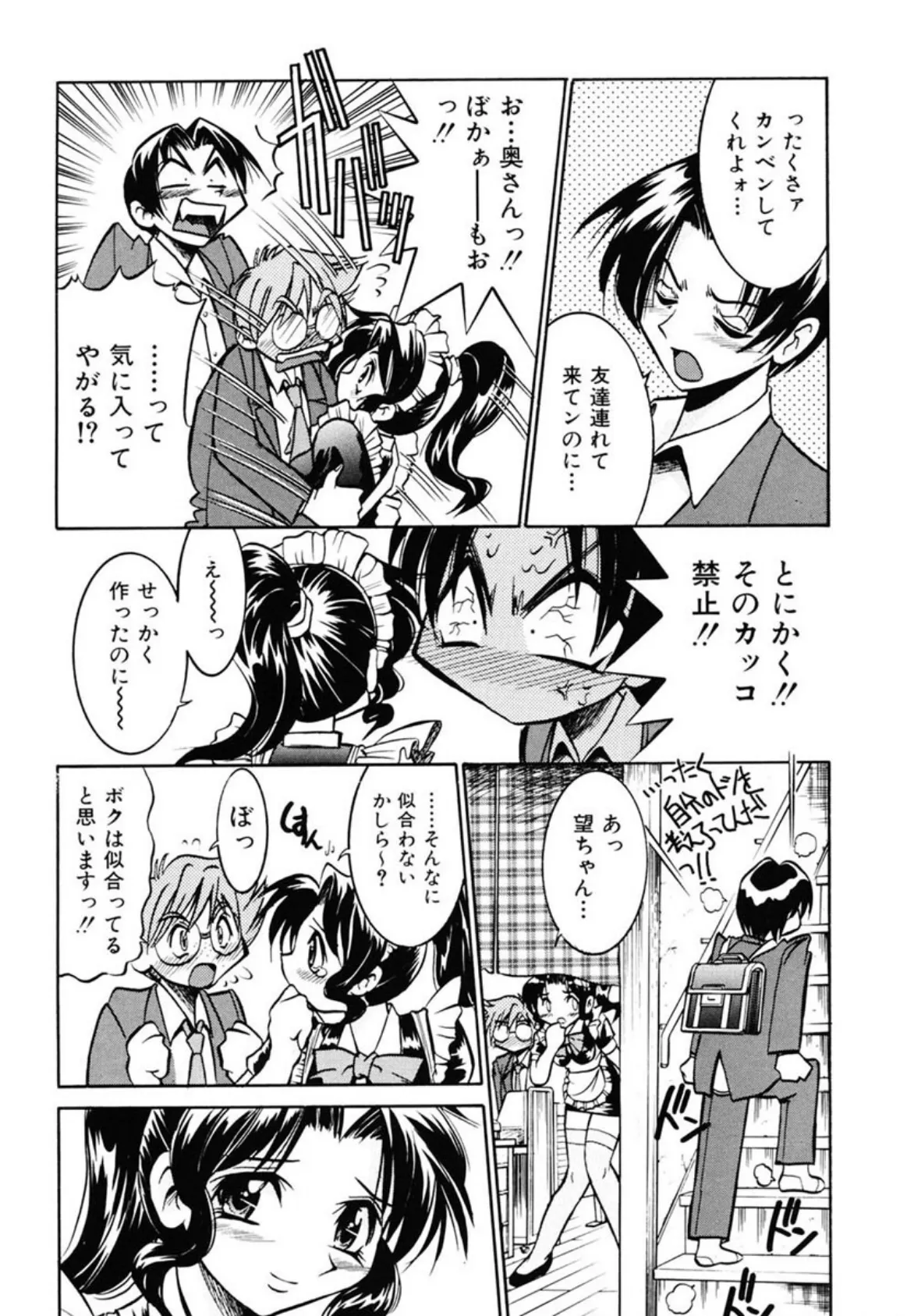 ポニー牧場 8ページ