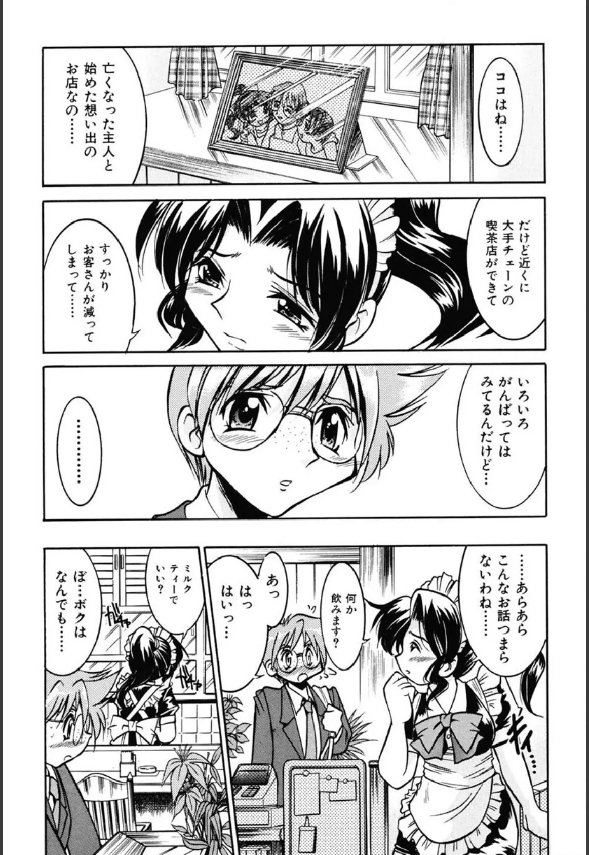 ポニー牧場 9ページ