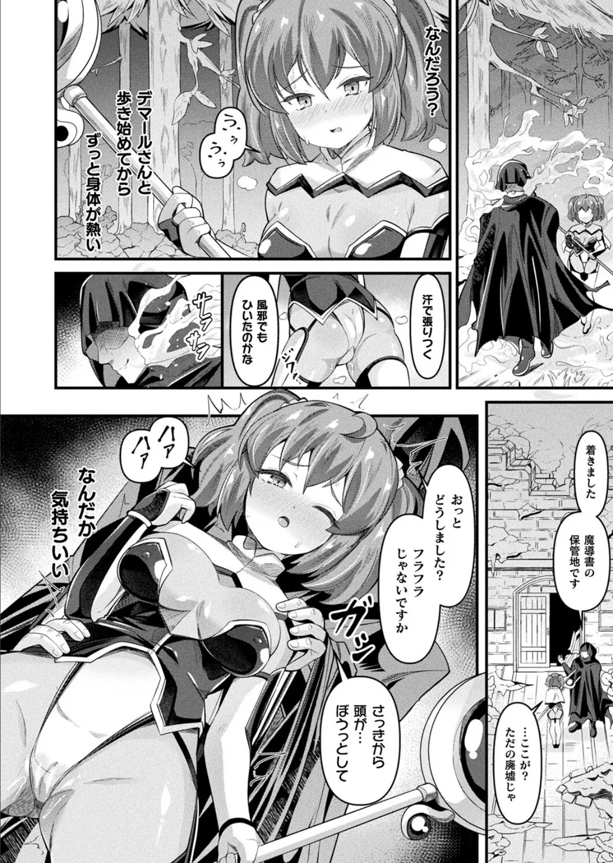 淫触王デマール the comic 〜触縛の魔導戦姫ティア〜 前編【単話】 4ページ
