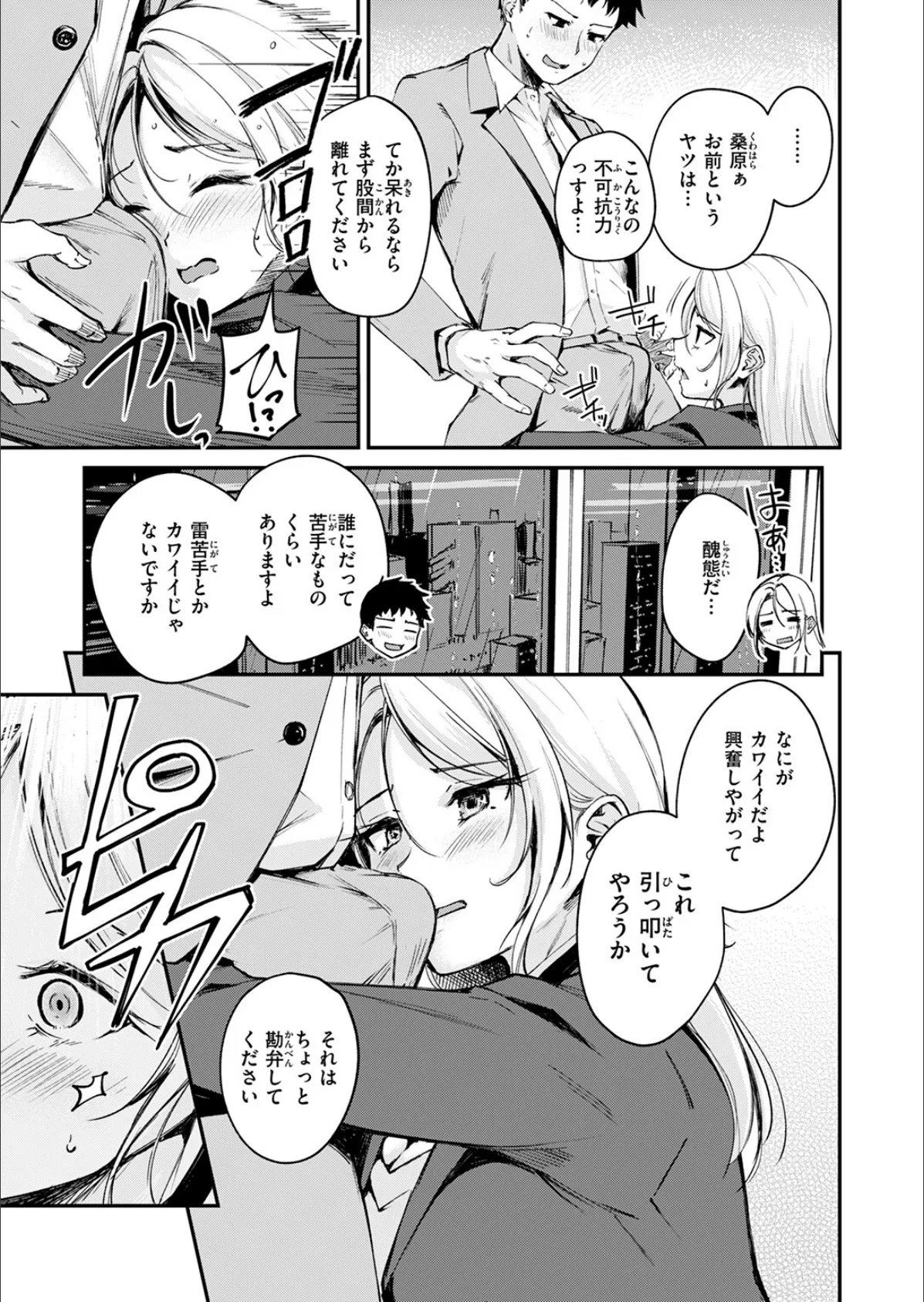 曲がれる枝もかわいかな 9ページ