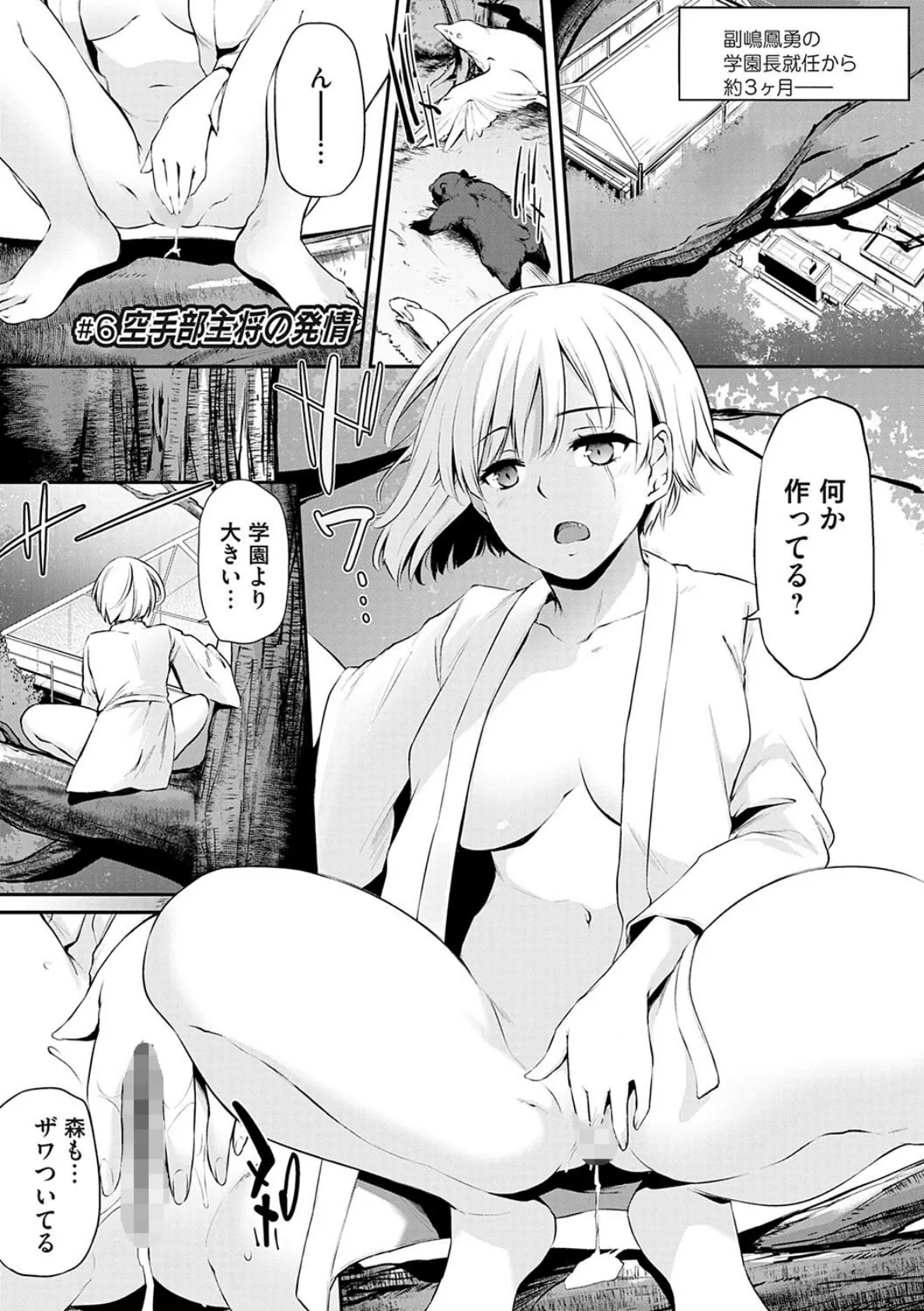 おりんぴあ!〜ヤリまくり学園再生計画〜【FANZA限定特典付き】 20ページ