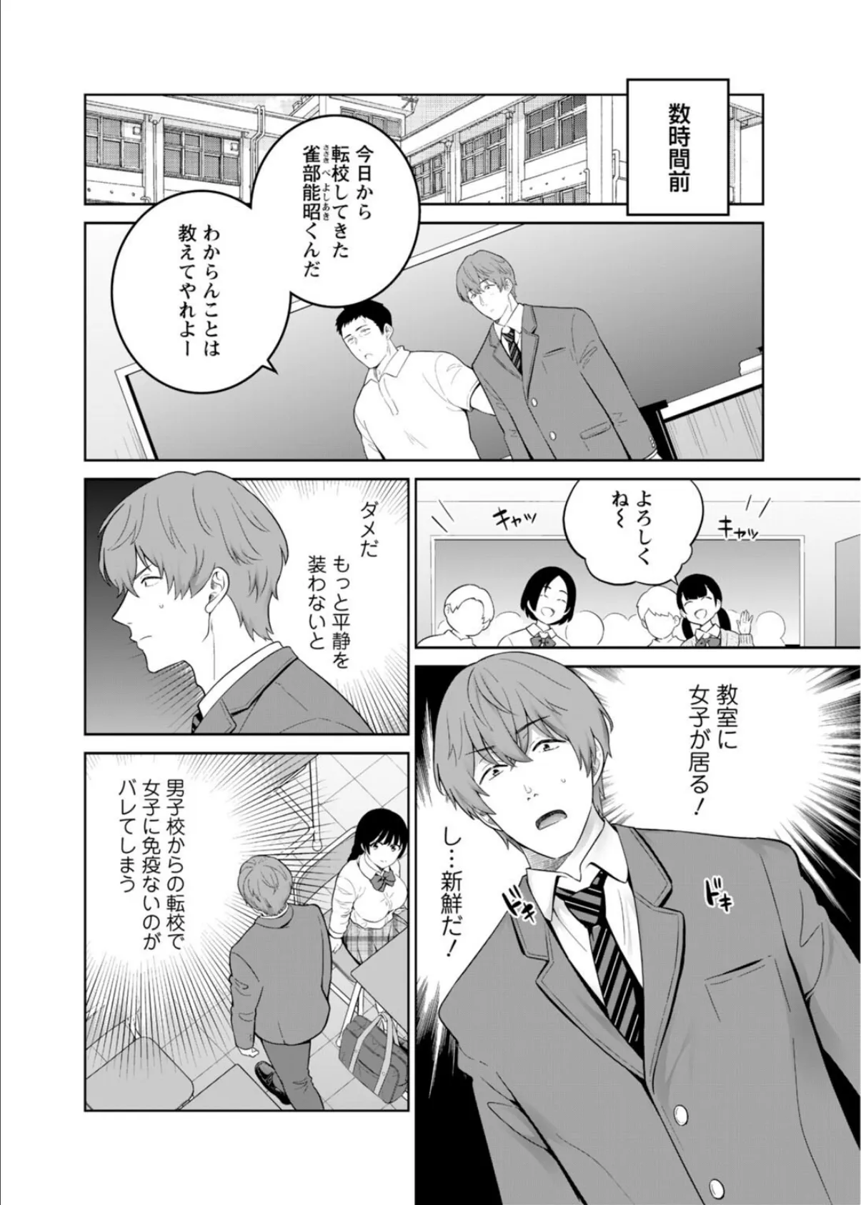 ギャルサーの殿 陰キャ俺、パリピのブチ上げローテーション【R18版】【合冊版】1 4ページ