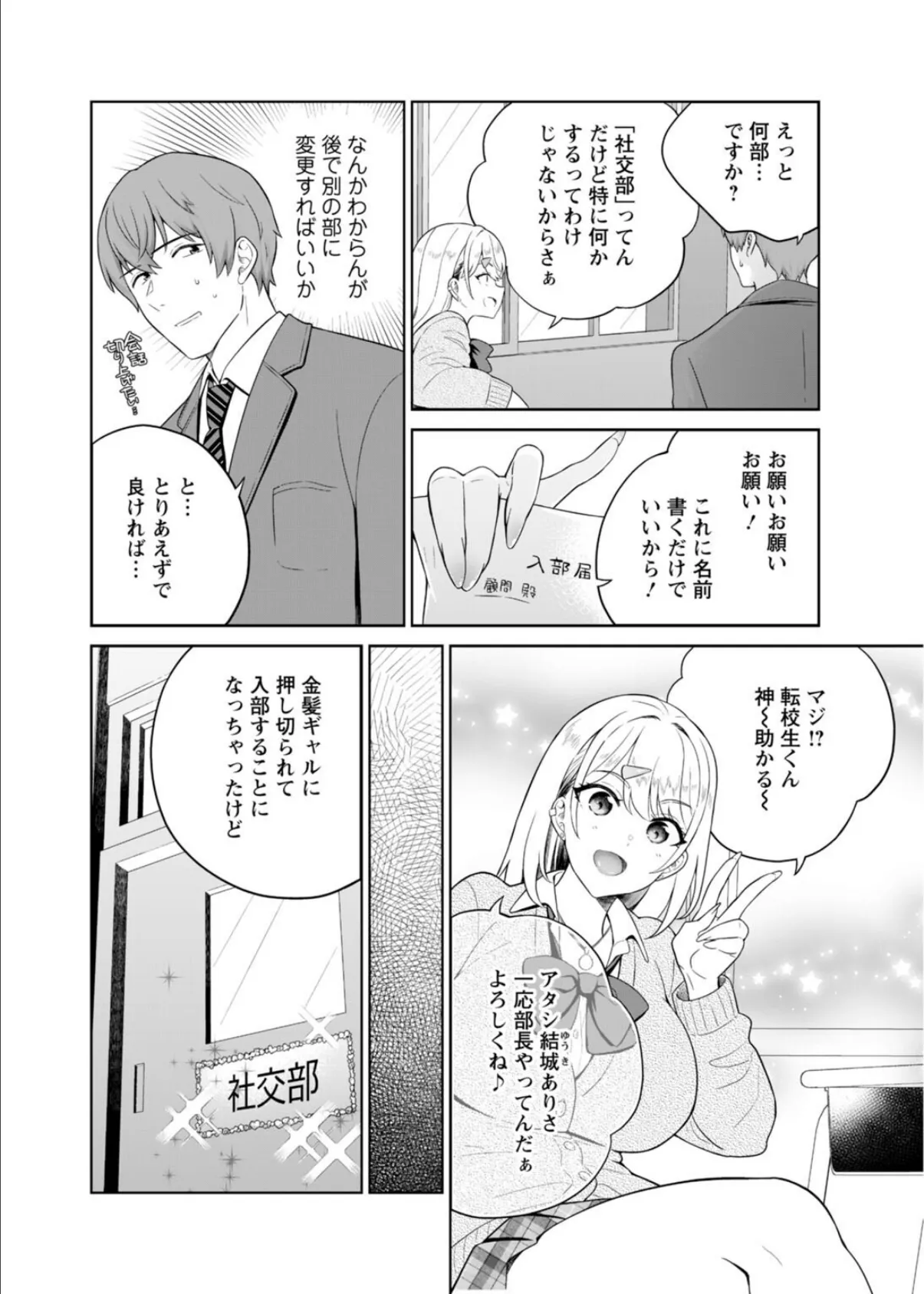 ギャルサーの殿 陰キャ俺、パリピのブチ上げローテーション【R18版】【合冊版】1 6ページ