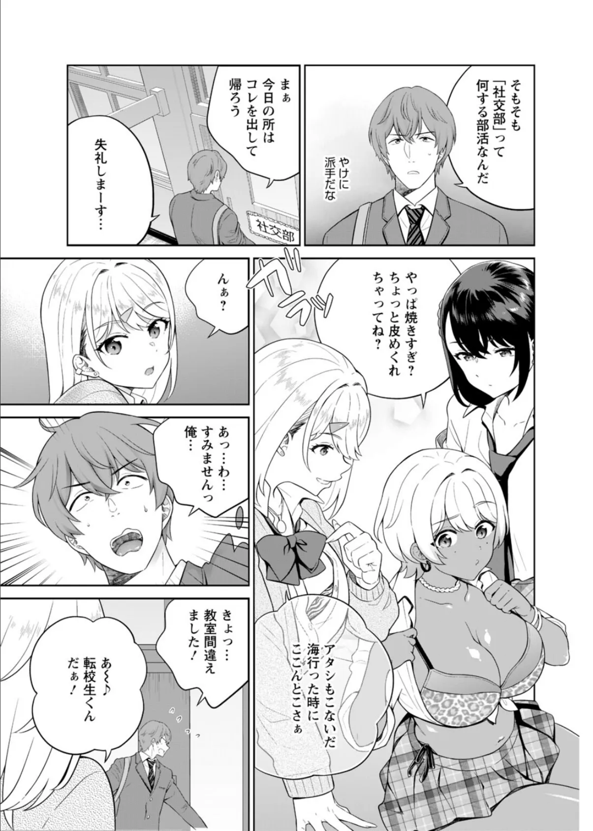 ギャルサーの殿 陰キャ俺、パリピのブチ上げローテーション【R18版】【合冊版】1 7ページ