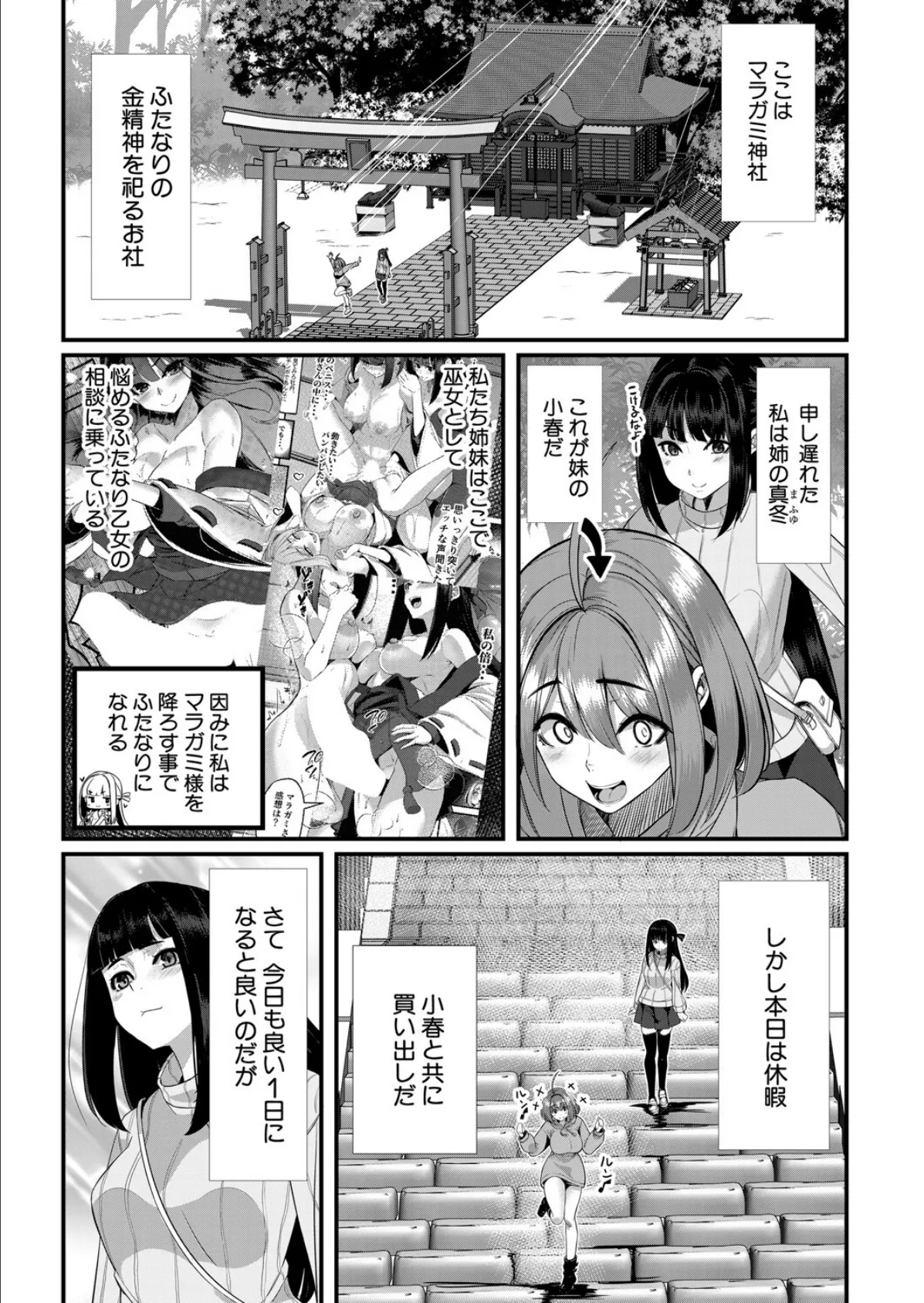 マラガミさまにお任せあれ!3 (冬咲ゆきと) 2ページ