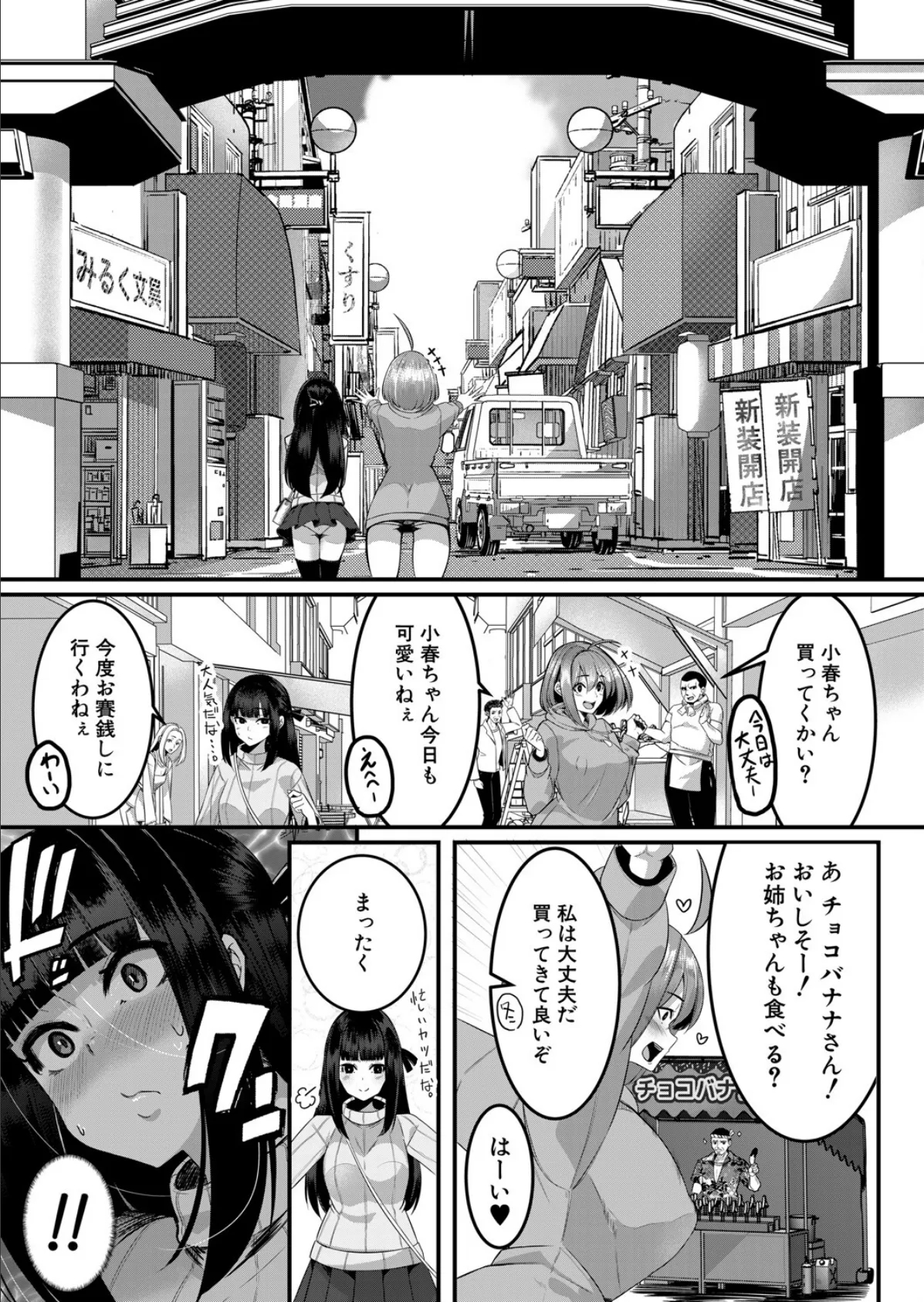 マラガミさまにお任せあれ!3 (冬咲ゆきと) 3ページ