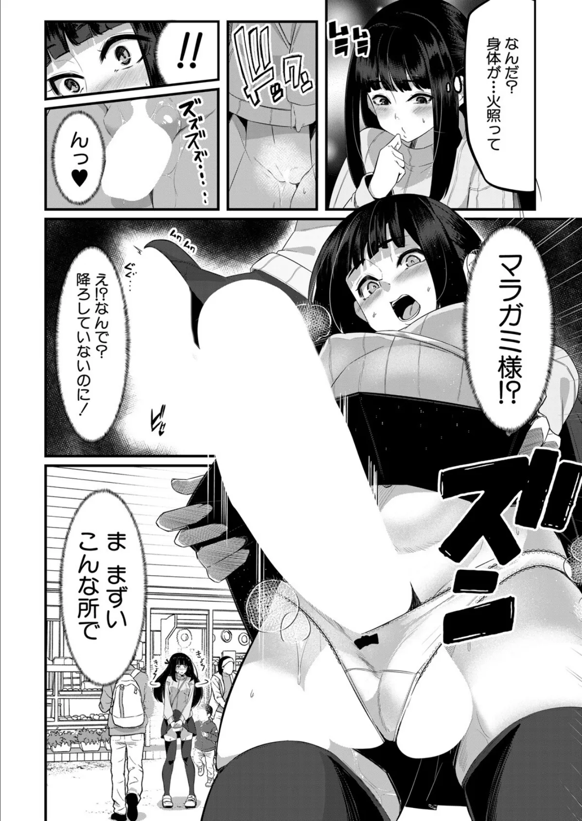 マラガミさまにお任せあれ!3 (冬咲ゆきと) 4ページ