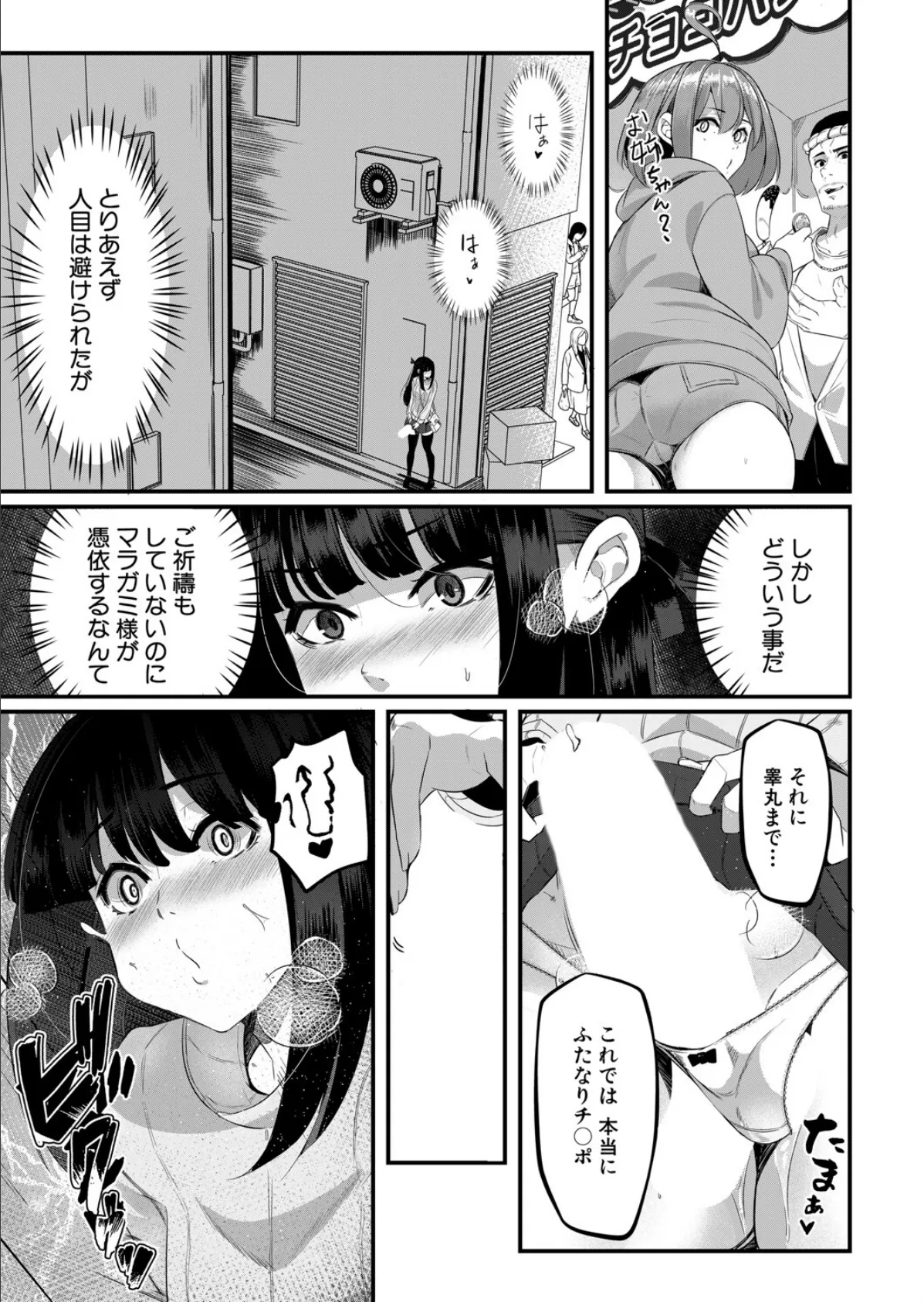 マラガミさまにお任せあれ!3 (冬咲ゆきと) 5ページ