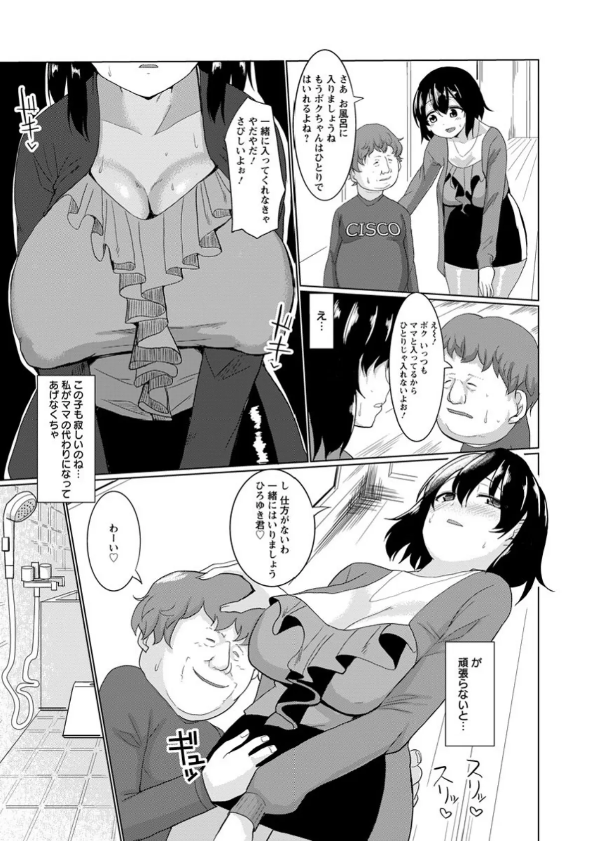 人妻だいすき！ひろゆき君【単話】 3ページ