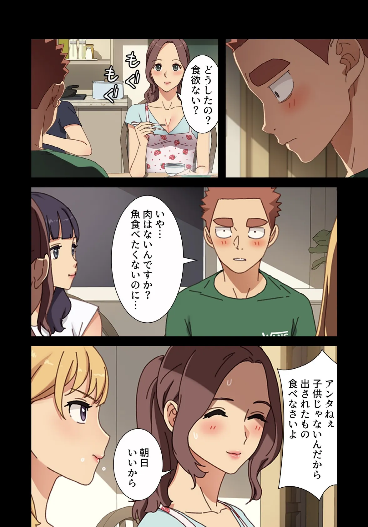 甘いトラップ【分冊版】38話 4ページ