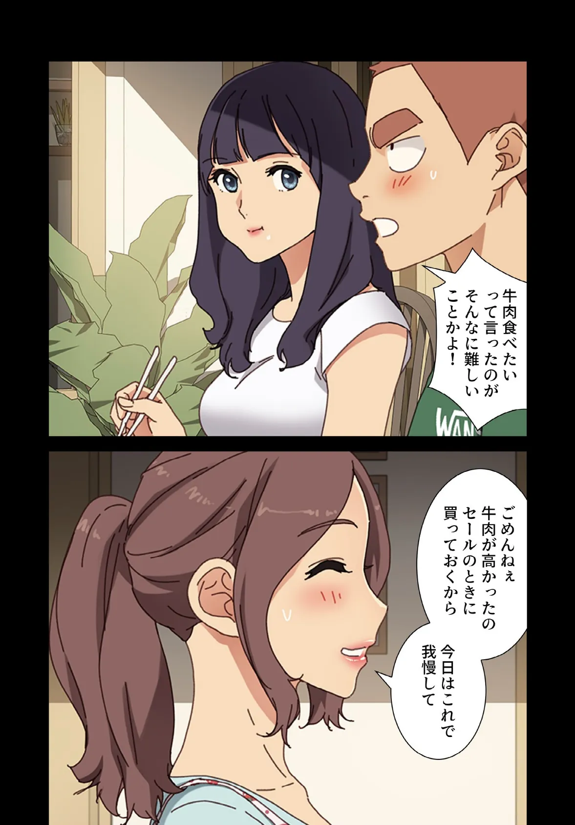 甘いトラップ【分冊版】38話 5ページ