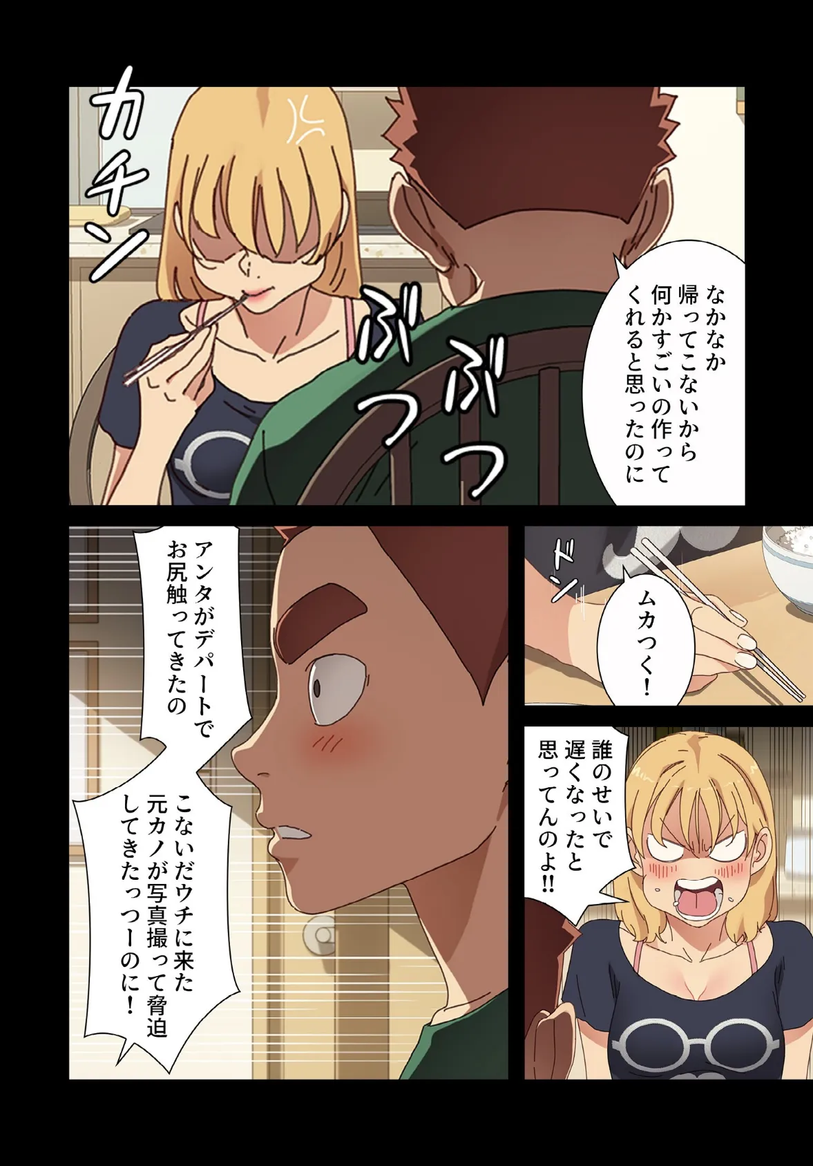 甘いトラップ【分冊版】38話 6ページ