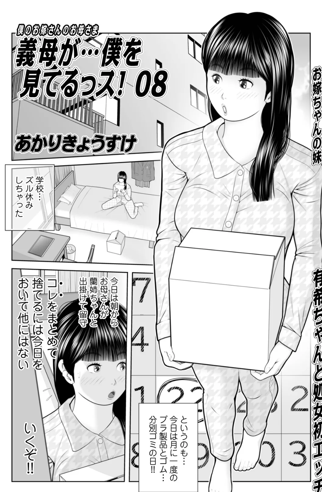 義母が…僕をみてるっス！08