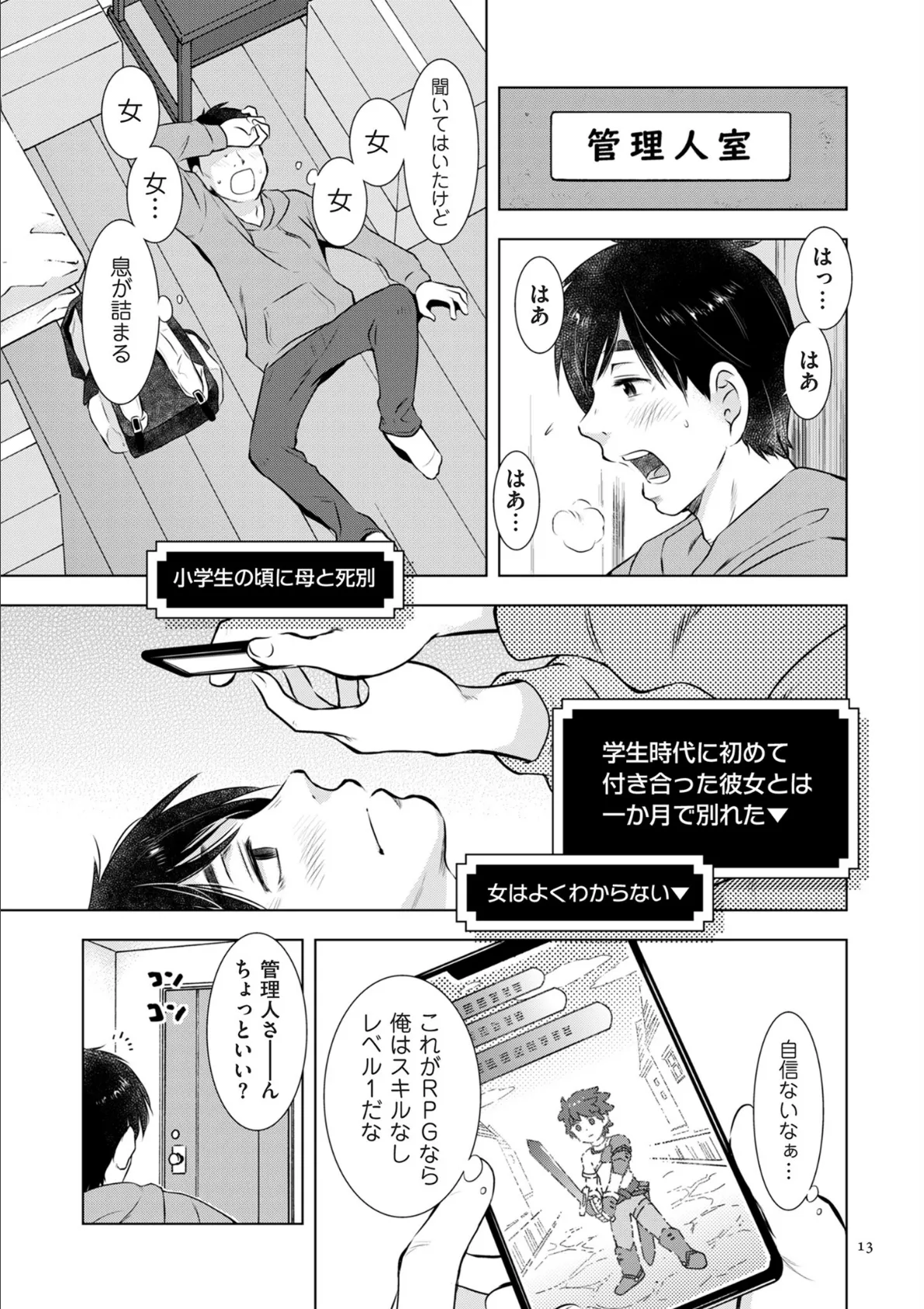 ようこそ!ハニー・ハウス 13ページ