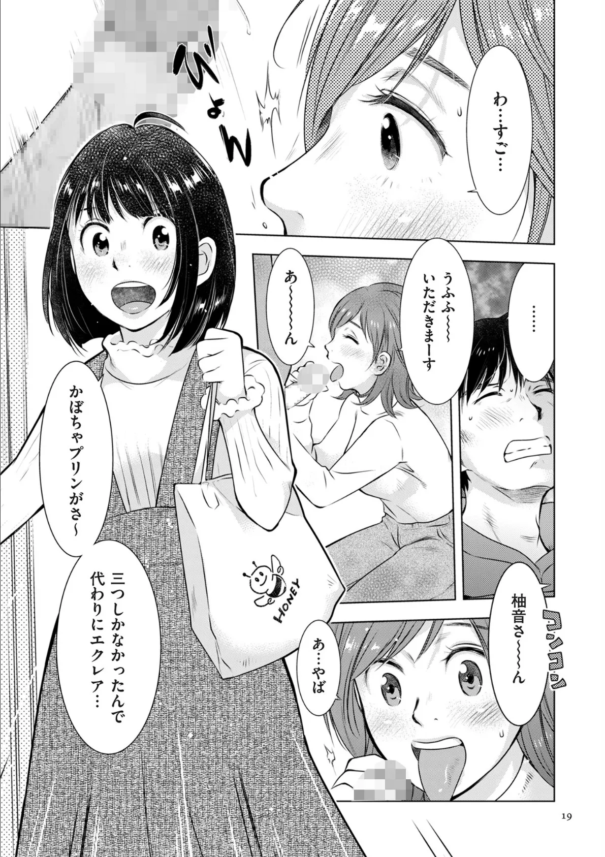 ようこそ!ハニー・ハウス 19ページ