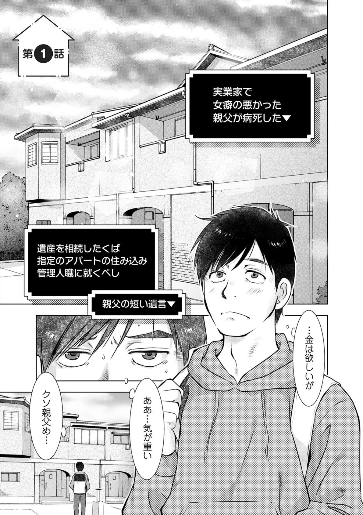 ようこそ!ハニー・ハウス 5ページ