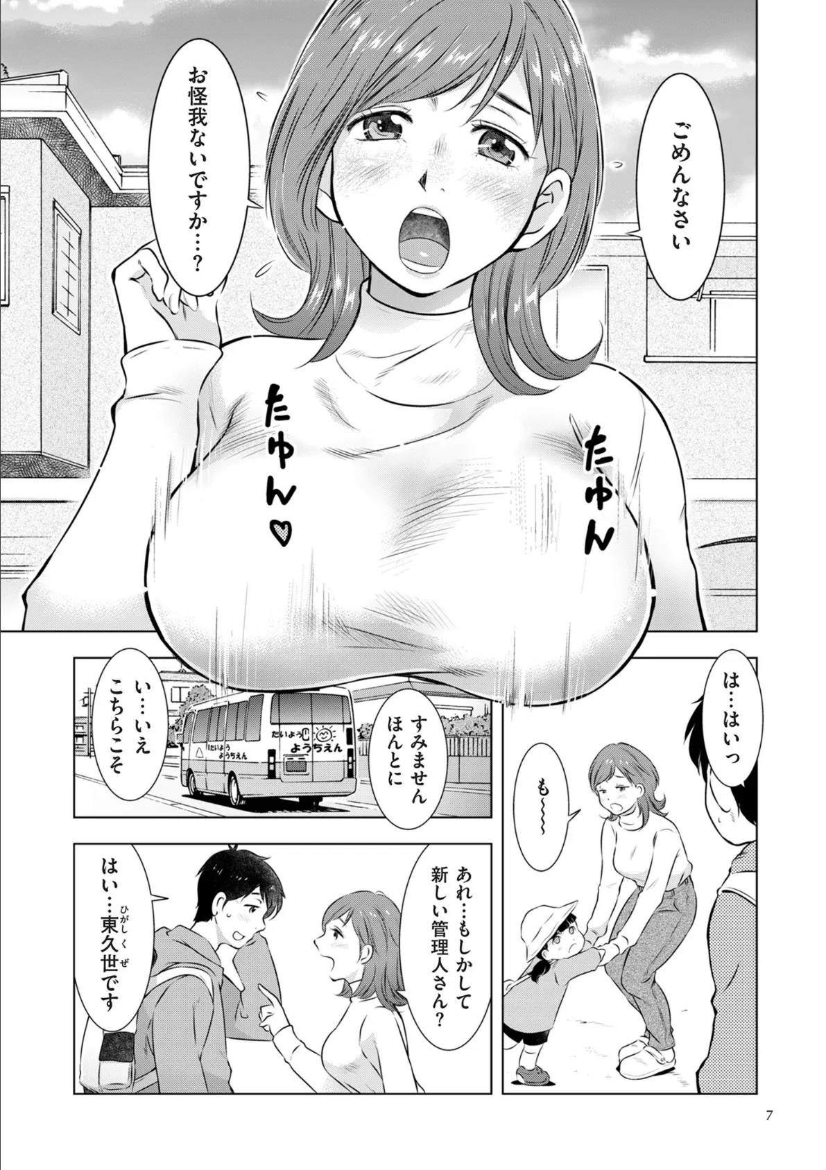 ようこそ!ハニー・ハウス 7ページ