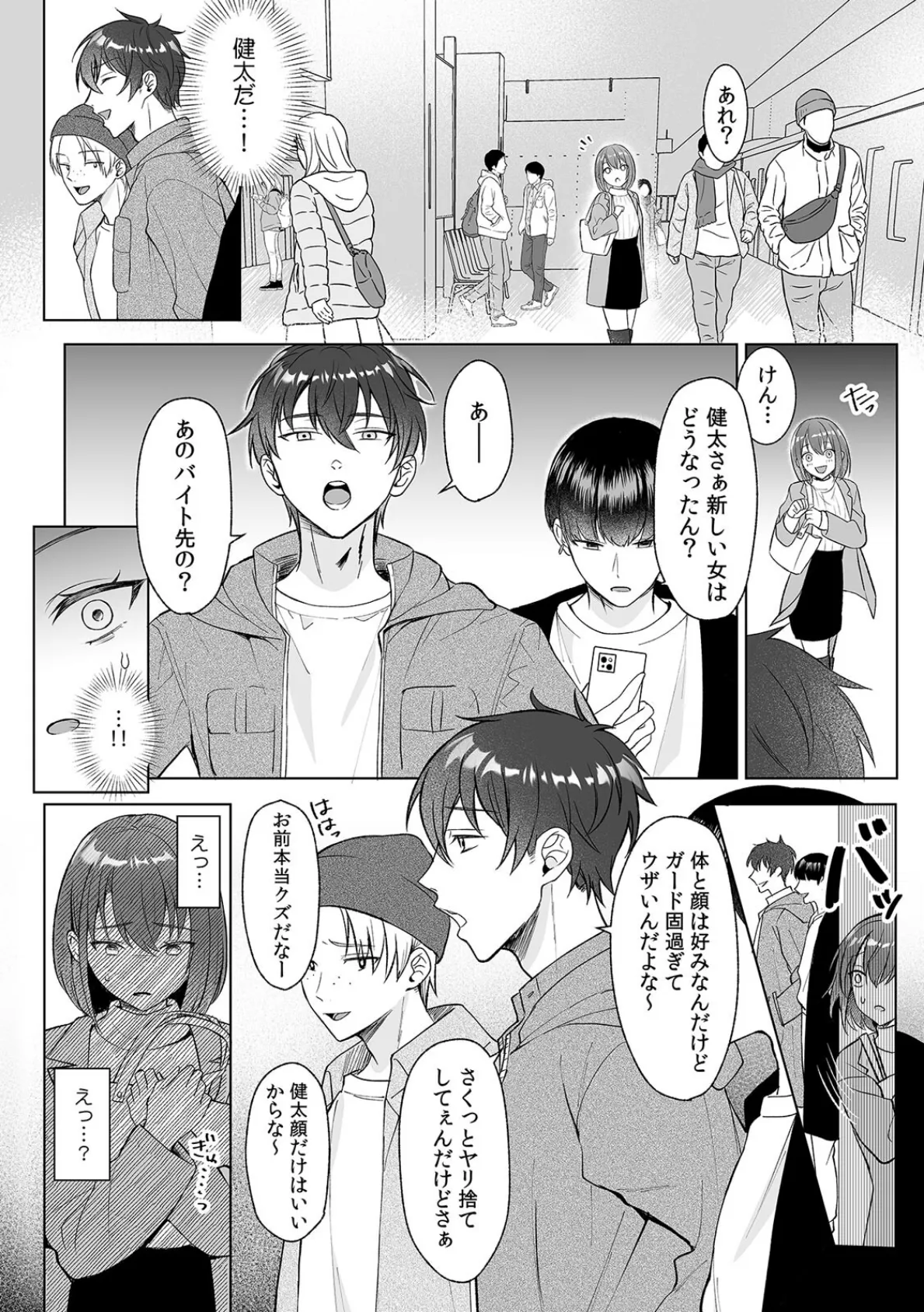 本性はオス!? 豹変したカワイイ系男友達のイっても止まらない種付けピストン(5) 5ページ