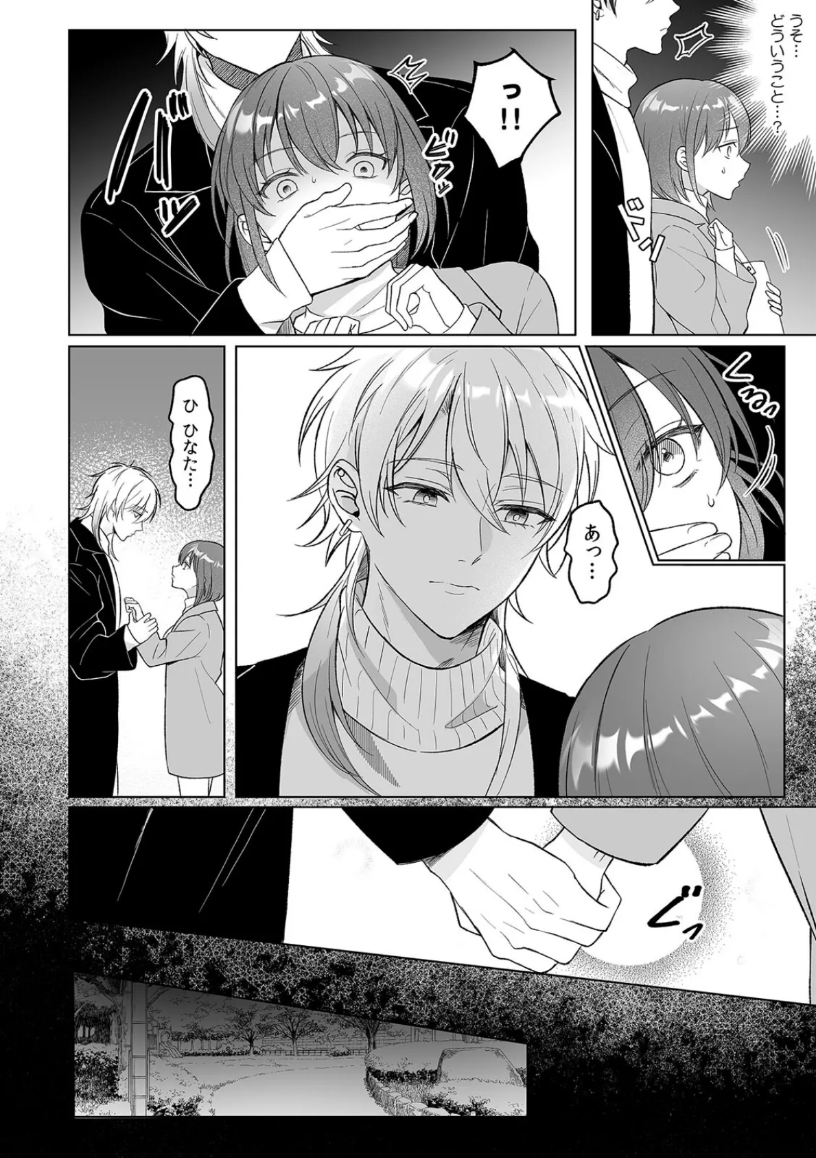 本性はオス!? 豹変したカワイイ系男友達のイっても止まらない種付けピストン(5) 6ページ