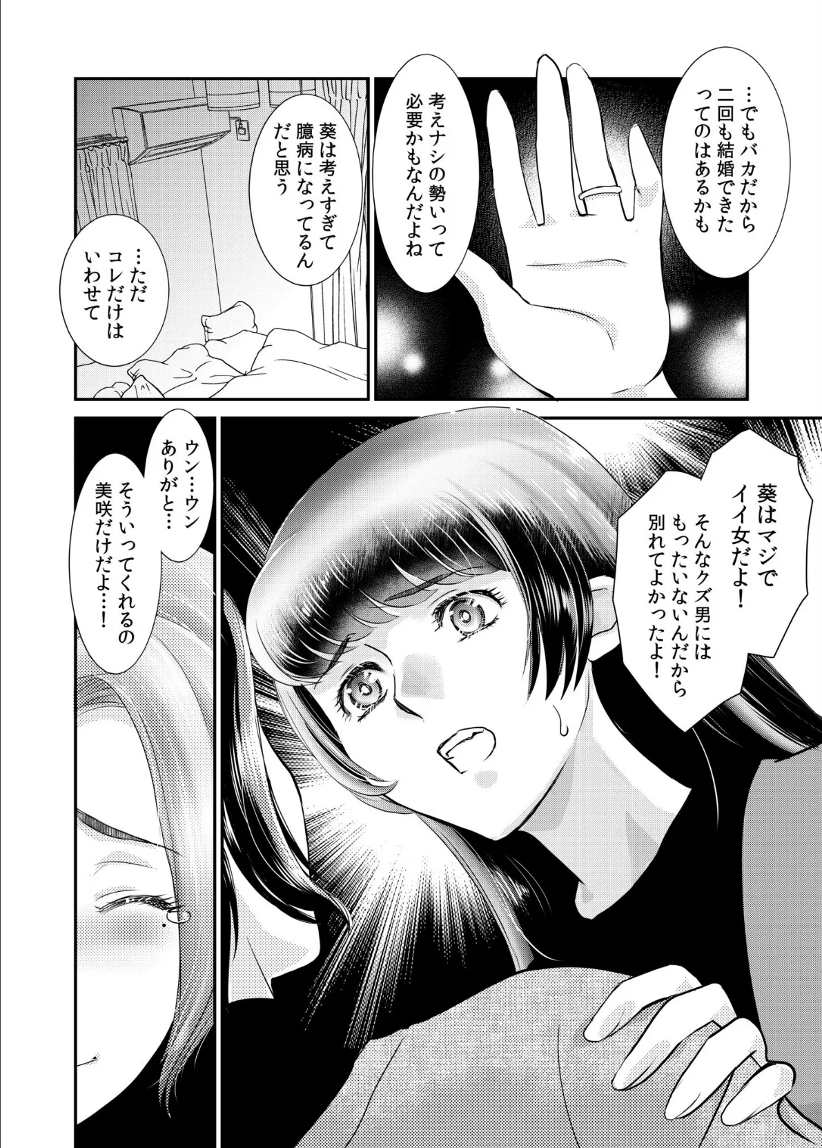 「人妻なのに…夫以外のアレを…」〜温泉旅行でビクビク美乳マッサージ〜【電子単行本】vol.3【通常版】 24ページ