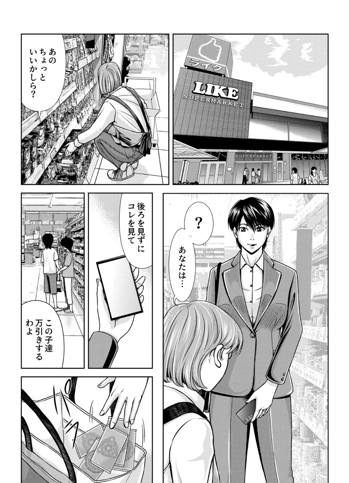 母性のぬくもり(4) 3ページ