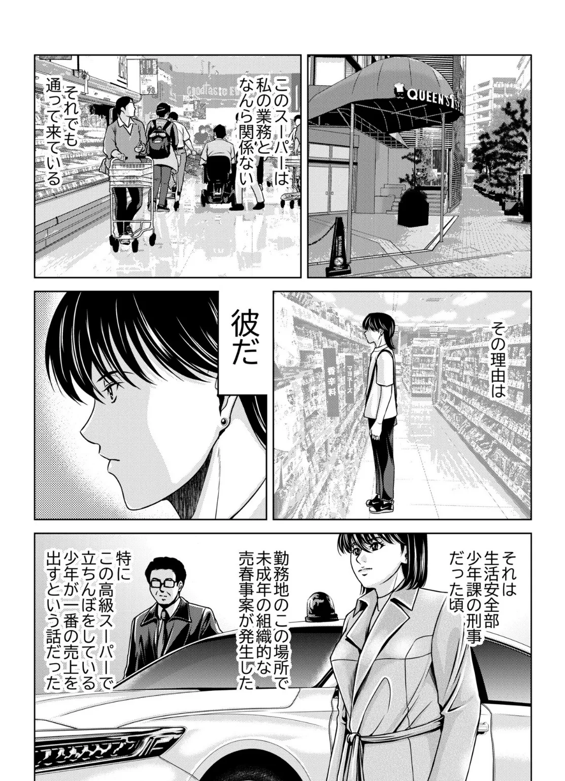 母性のぬくもり(4) 5ページ