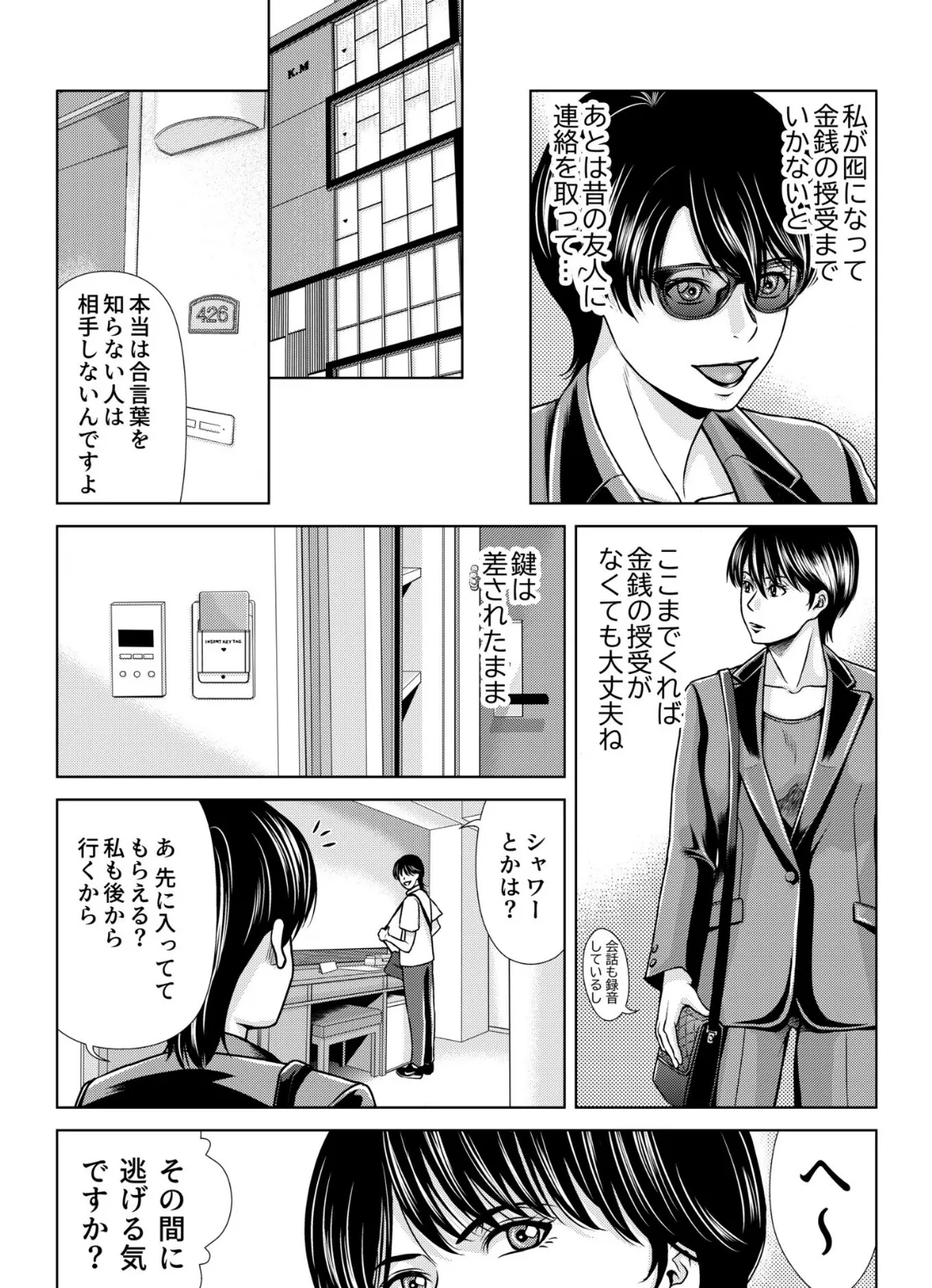 母性のぬくもり(4) 8ページ