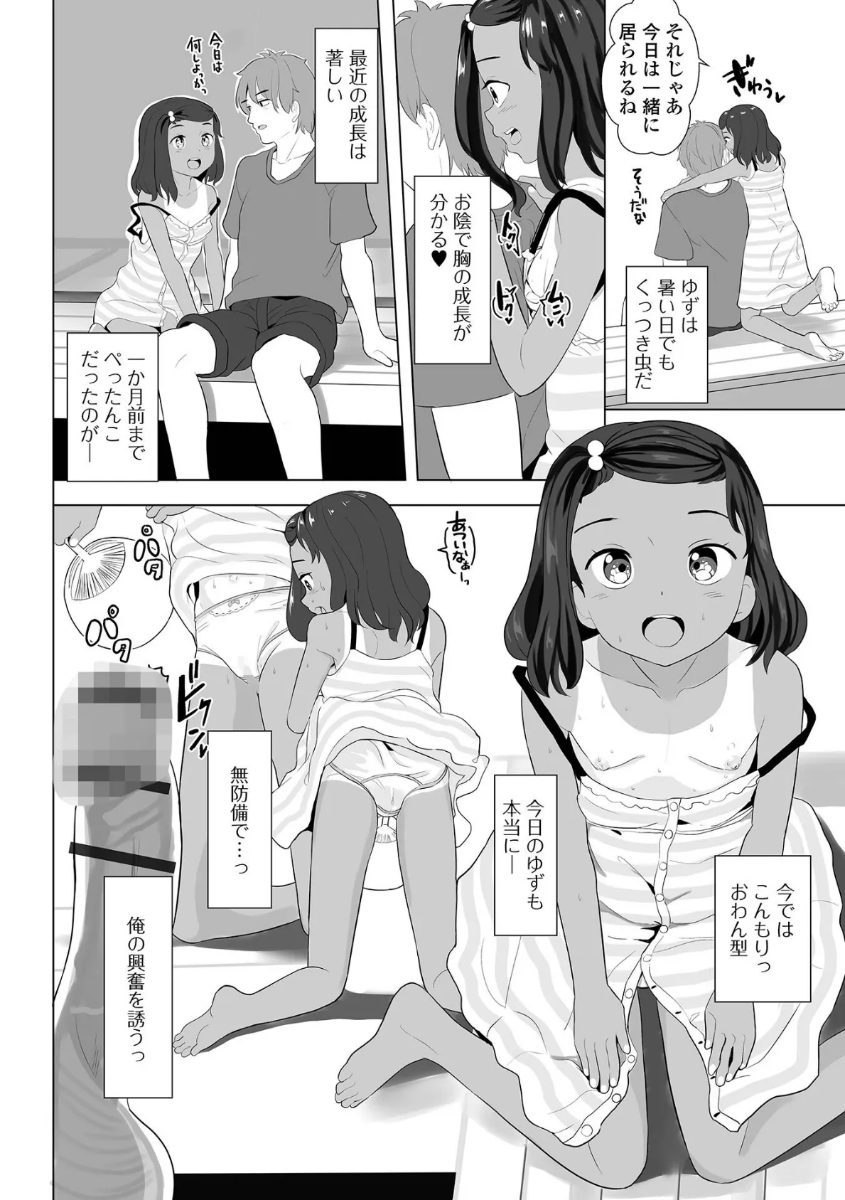 いっぱいえっちしよっ! 12ページ