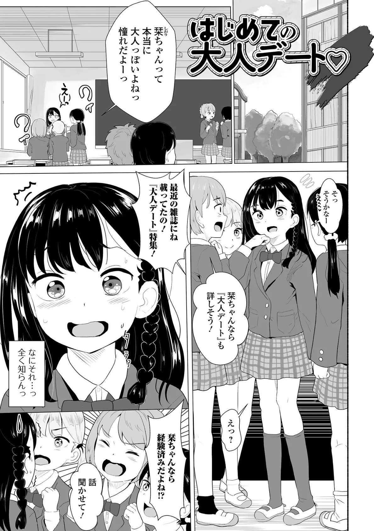 いっぱいえっちしよっ! 19ページ