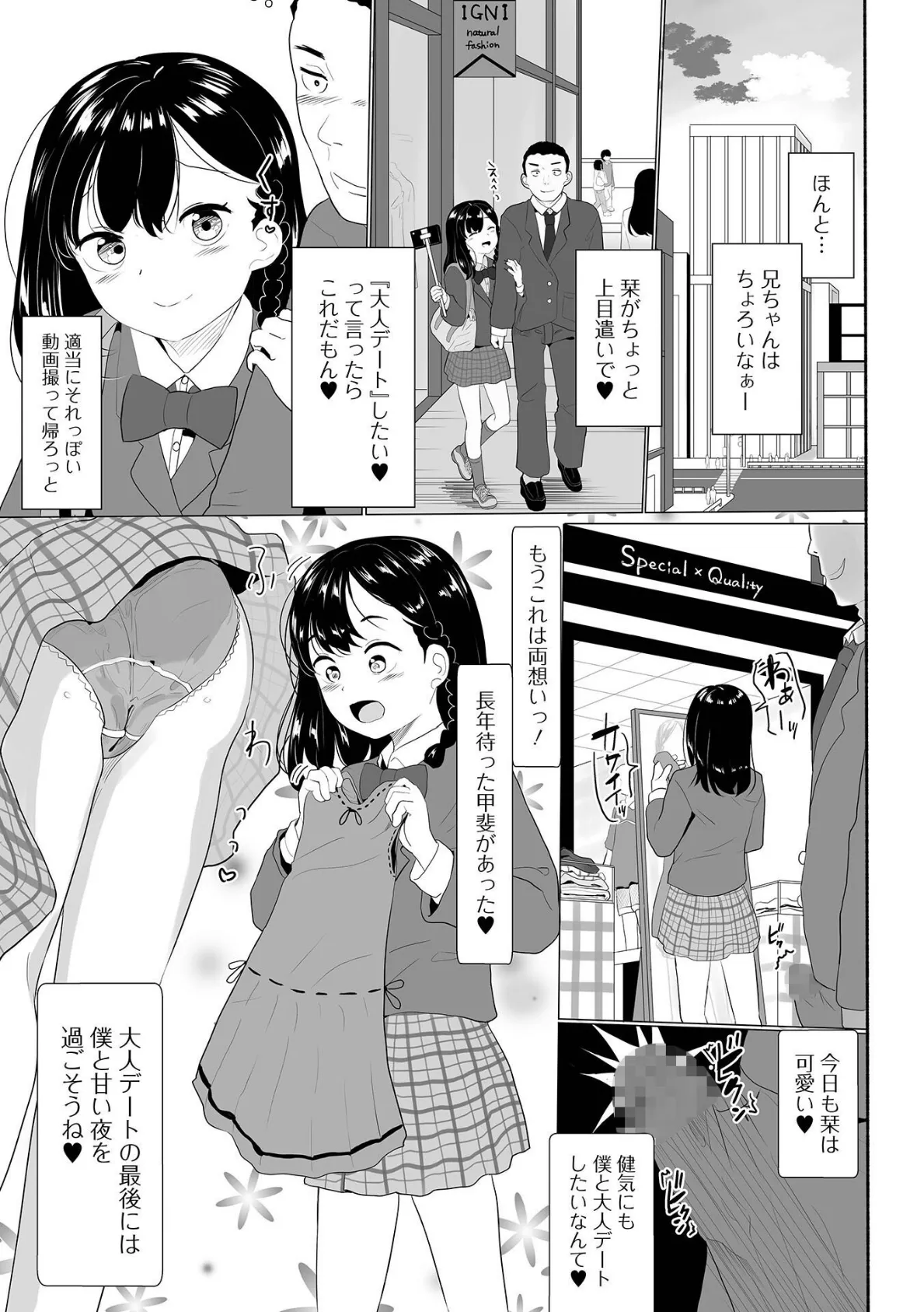 いっぱいえっちしよっ! 21ページ