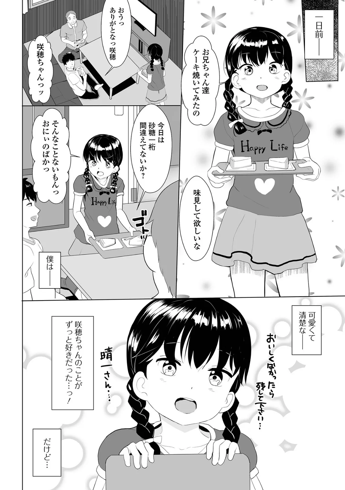 いっぱいえっちしよっ! 4ページ