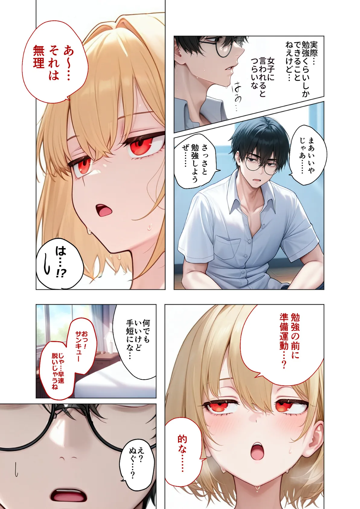 真夏のビッチな姉妹ハーレム 〜オ○ニー中毒ギャル達の家庭教師になった俺〜 第1話 モザイク版 9ページ