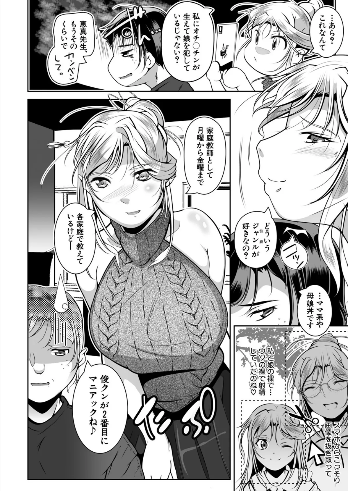 家庭教師・恵真と娘・葵の射精授業 （冬嗣） 2ページ