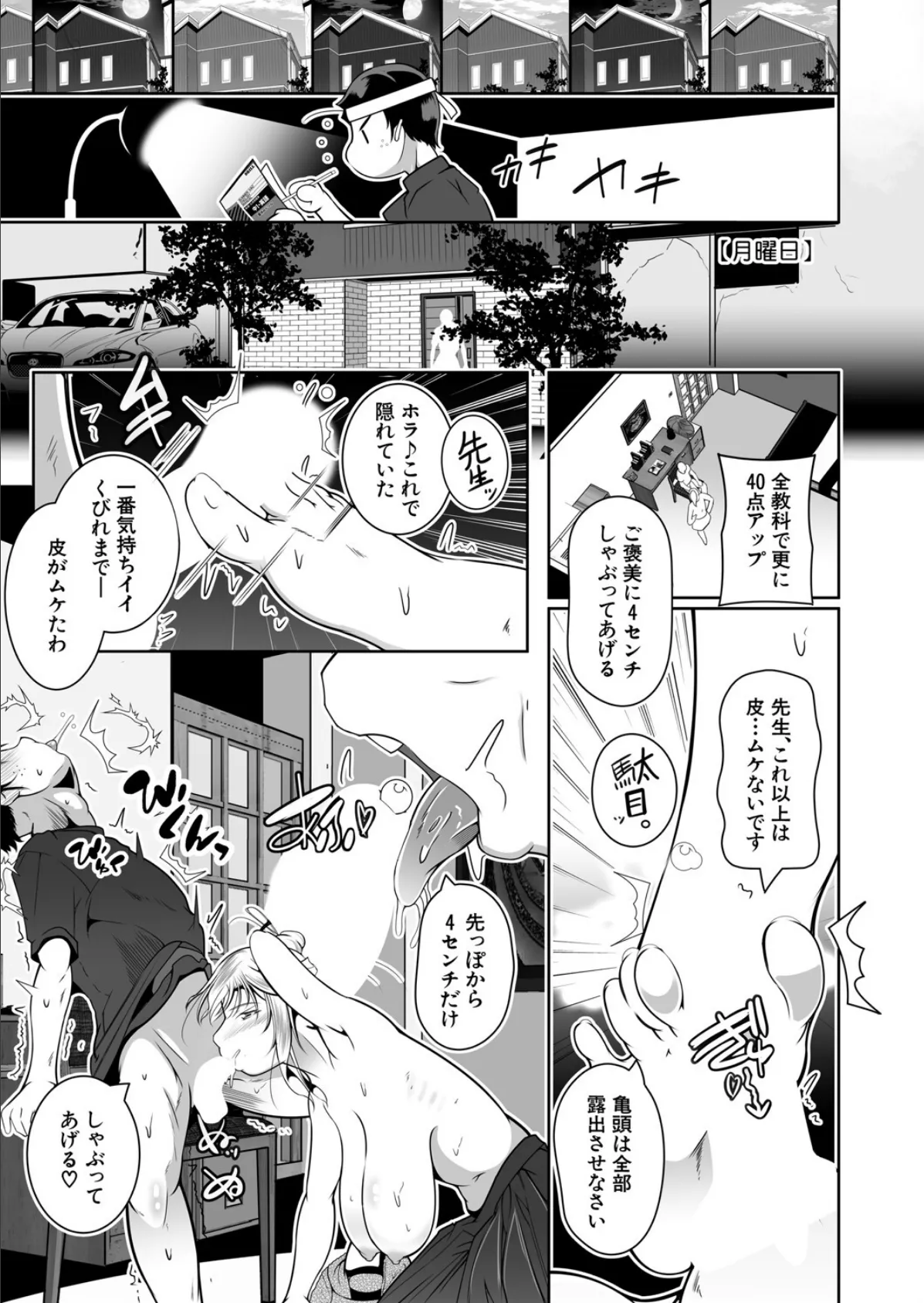 家庭教師・恵真と娘・葵の射精授業 （冬嗣） 7ページ