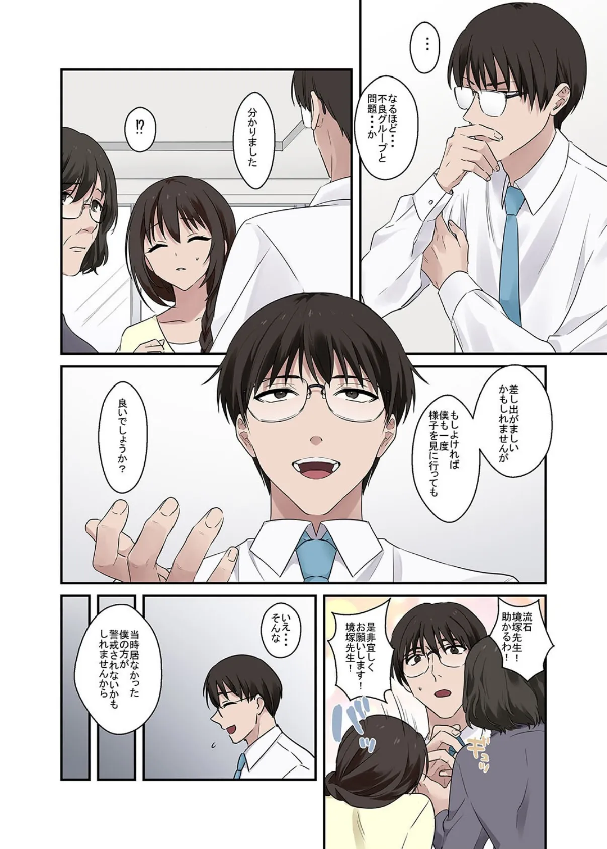 問題生徒はセックスで従順なメスになるので、じっくり躾始めました。（5） 4ページ