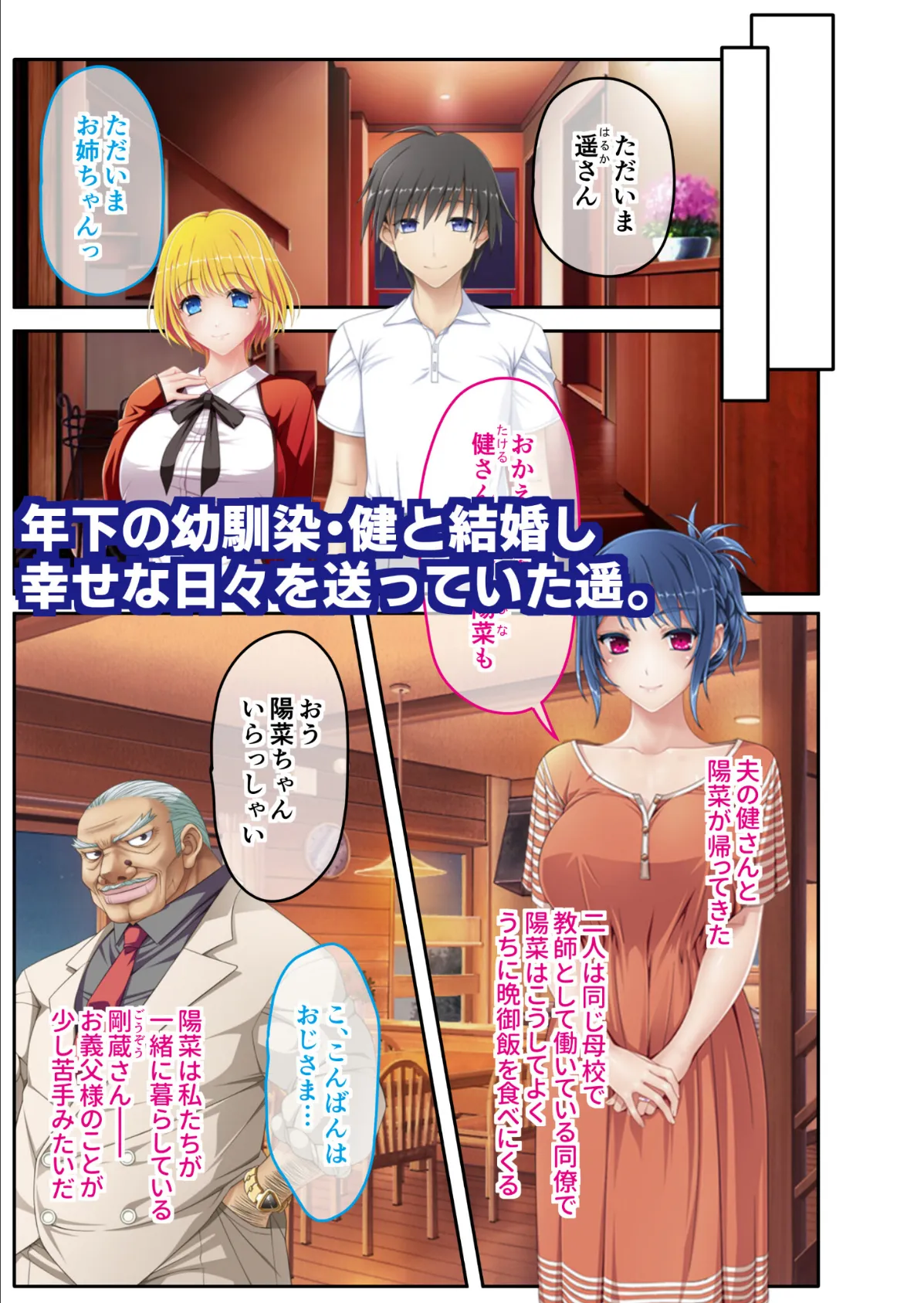 今夜、お義父様に抱かれます…&今夜、妻が父に抱かれます… 〜寝取られで芽吹く新妻の淫猥なカラダ〜 モザイク版 4ページ