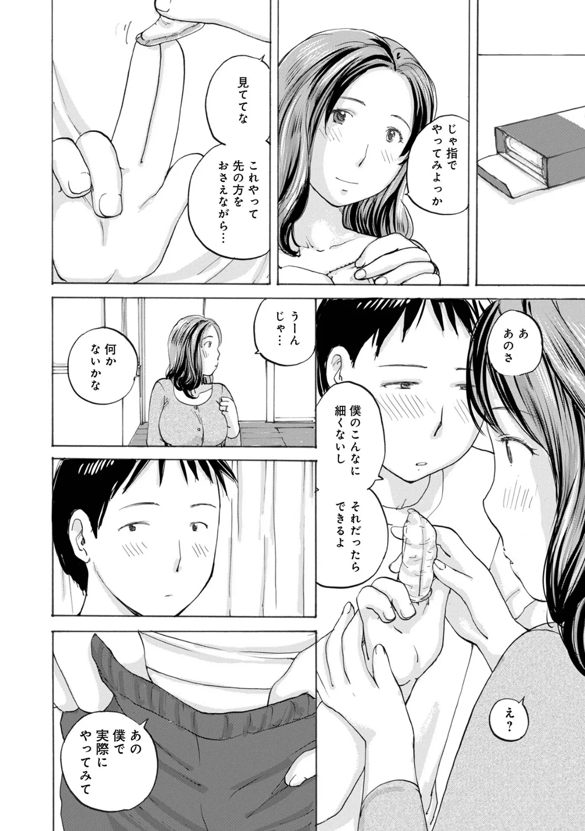 叔母のやりかた 2ページ