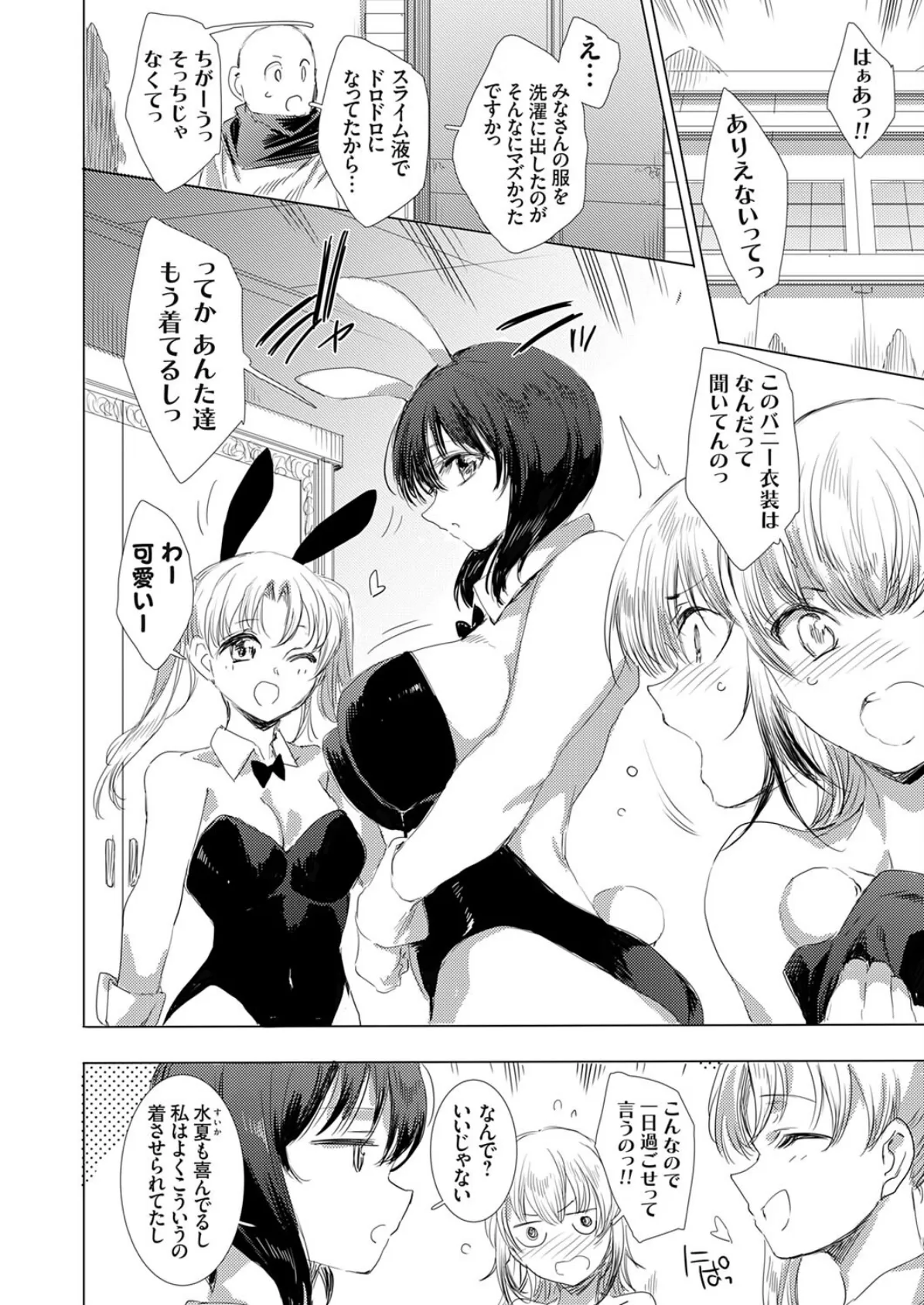 異世界召喚ギャルズと魔王討伐パコハメ旅！ クエスト4 6ページ