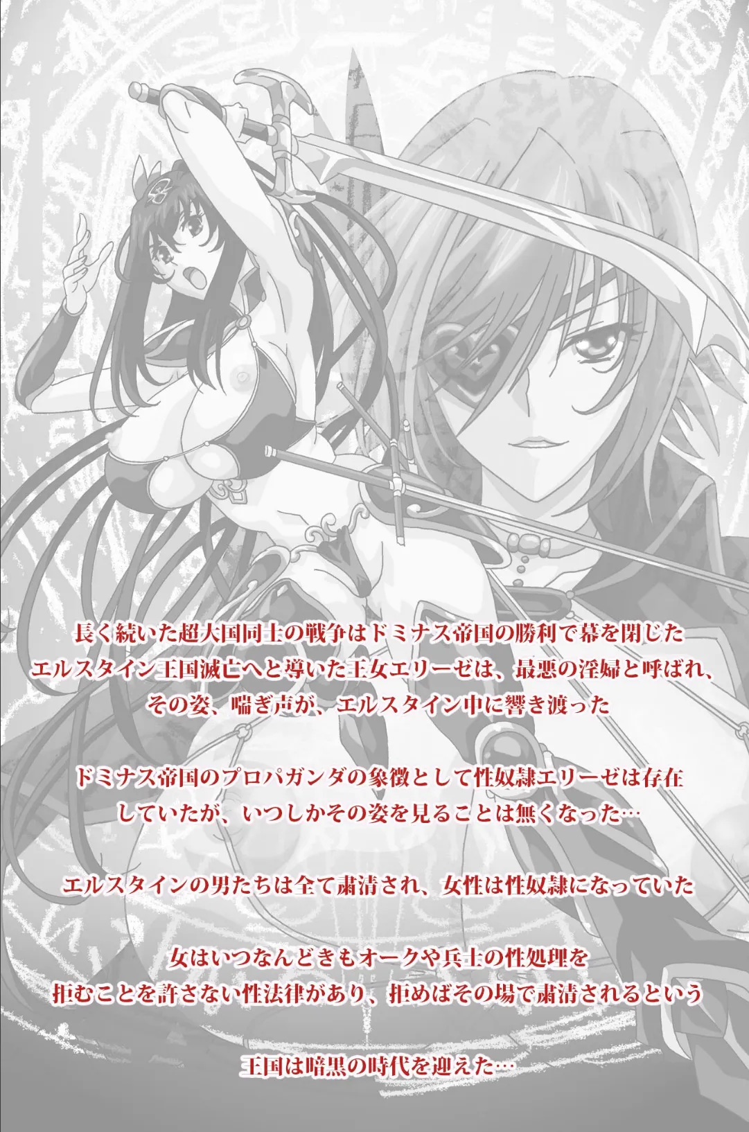 続・王女＆女騎士wド下品露出 〜恥辱の見世物奴●〜 Complete版【フルカラー成人版】 2ページ