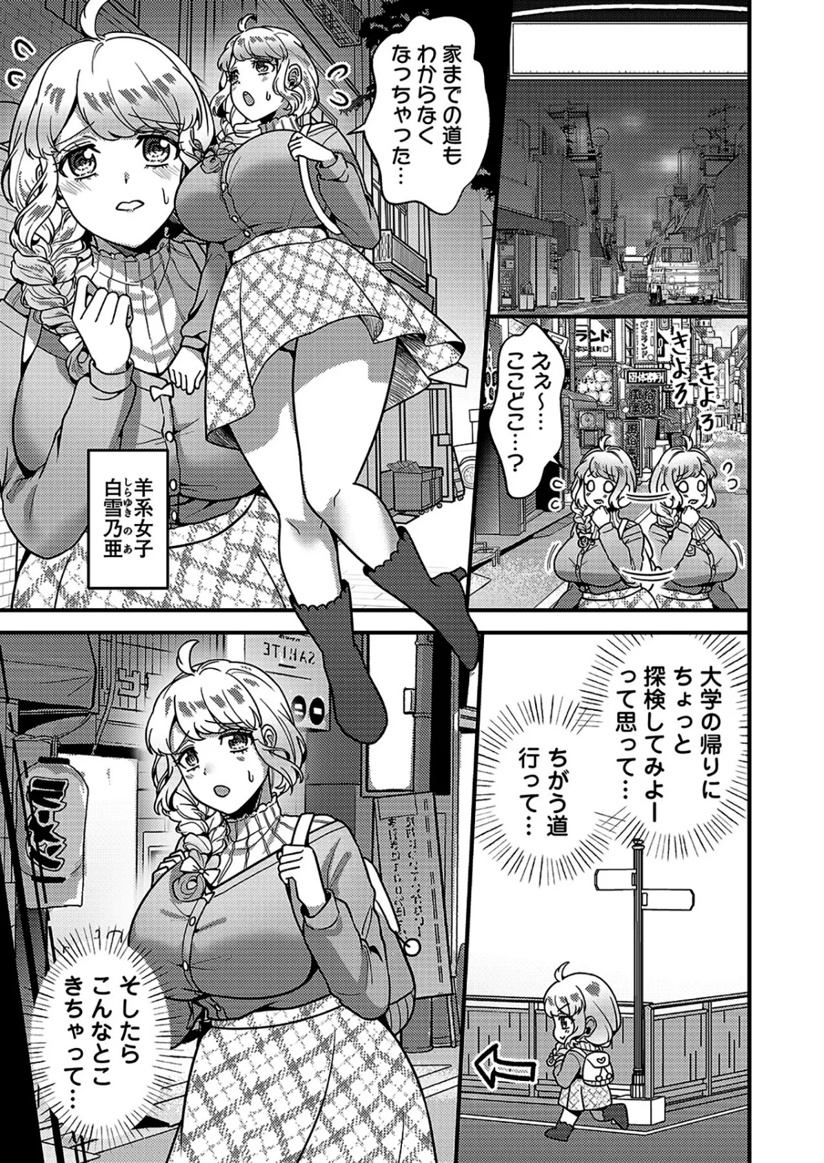 はじめての性感ホスト、本番SEXはVIPルームで「一番奥までご奉仕しても…いいですか？」（6） 3ページ